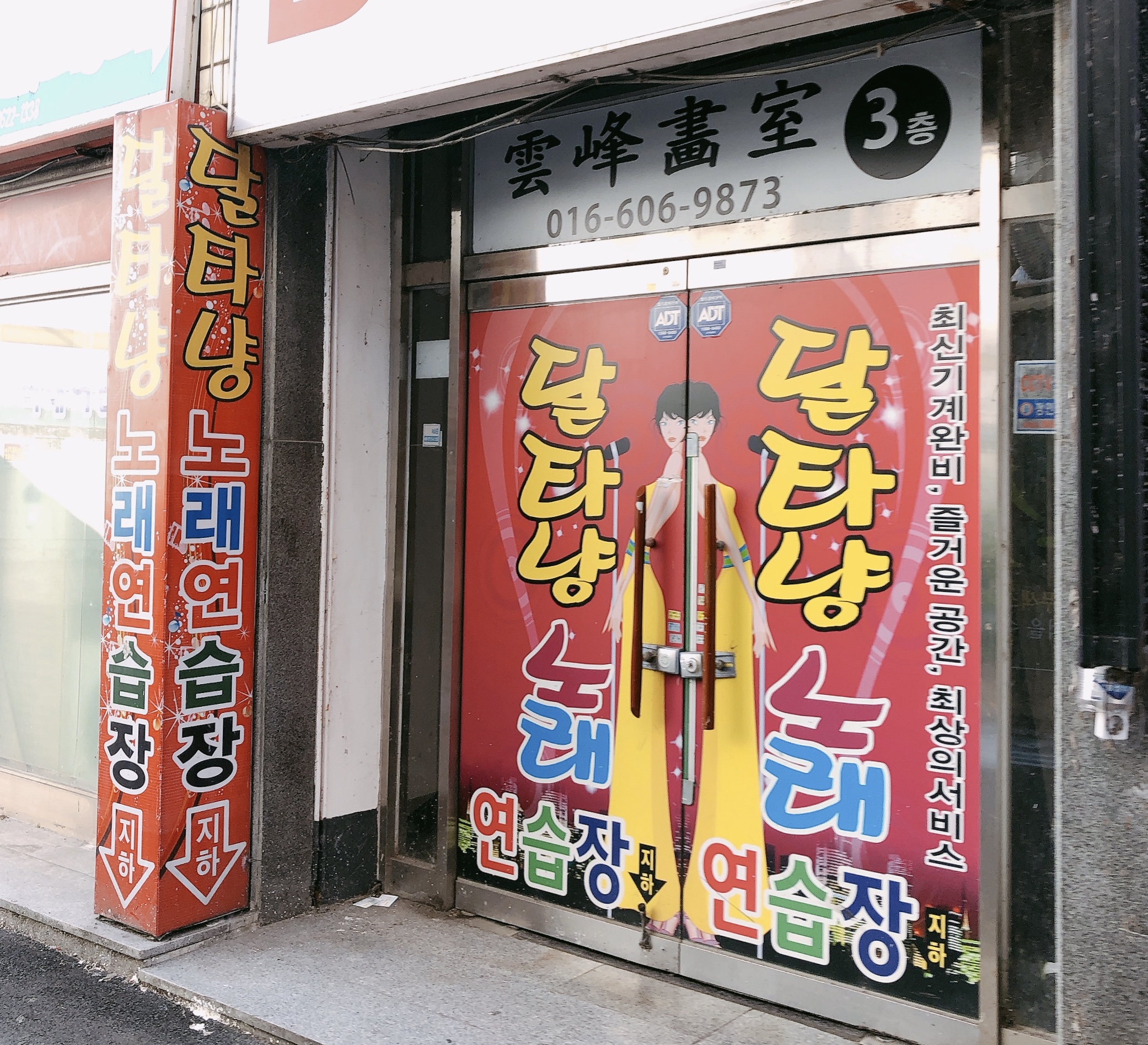 달타냥노래연습장