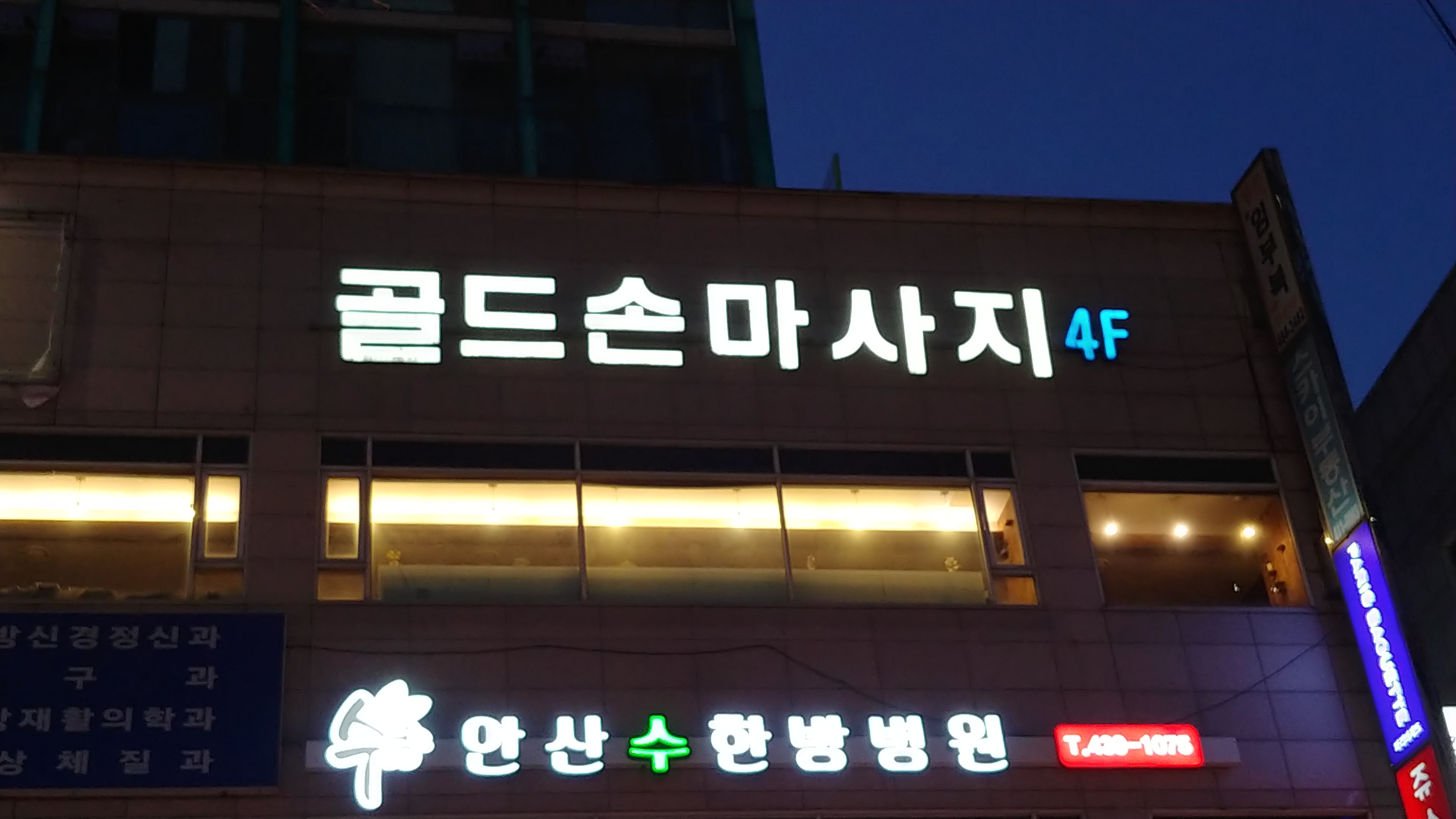골드손마사지