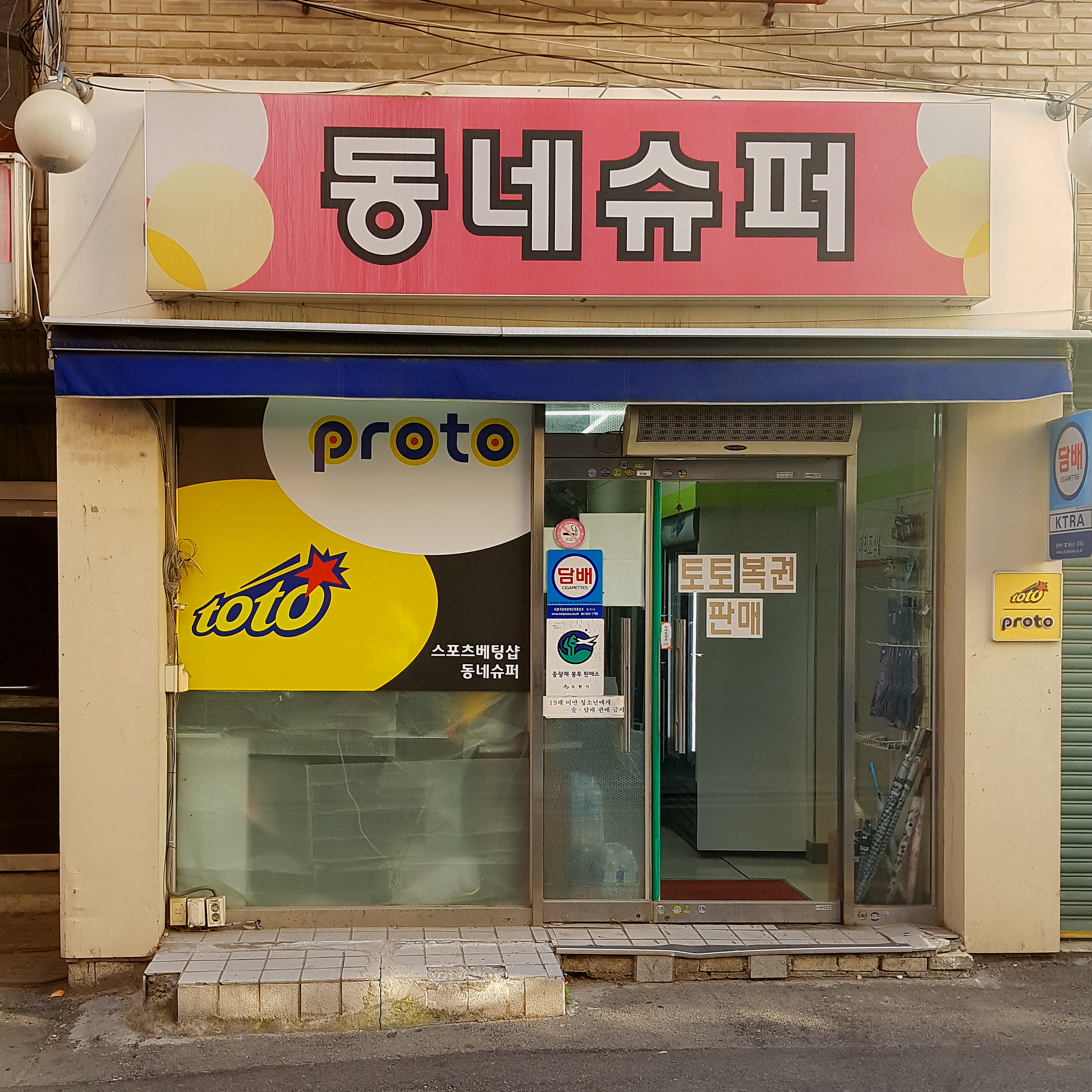 동네슈퍼