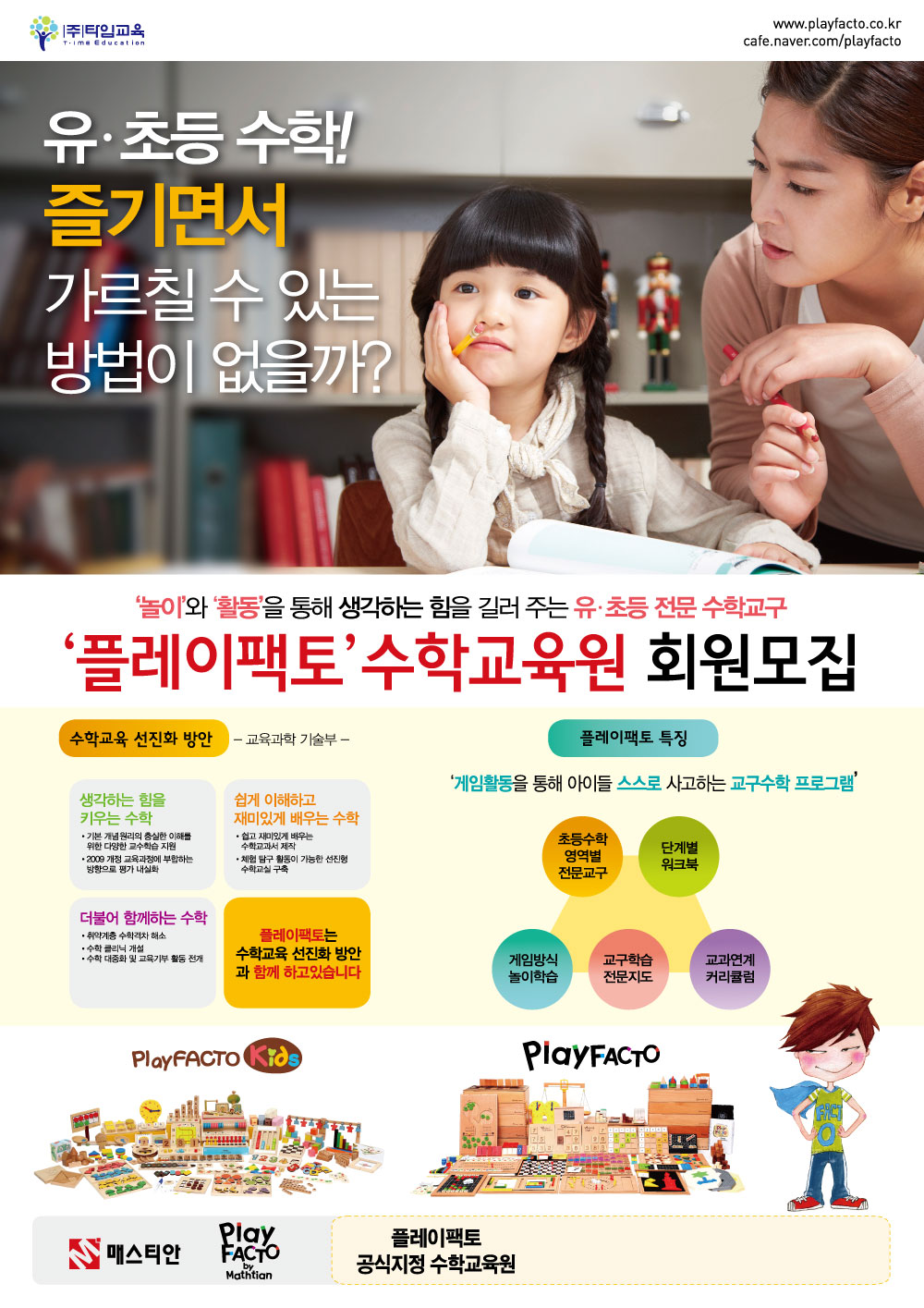 플레이팩토 노대생각을여는수학학원