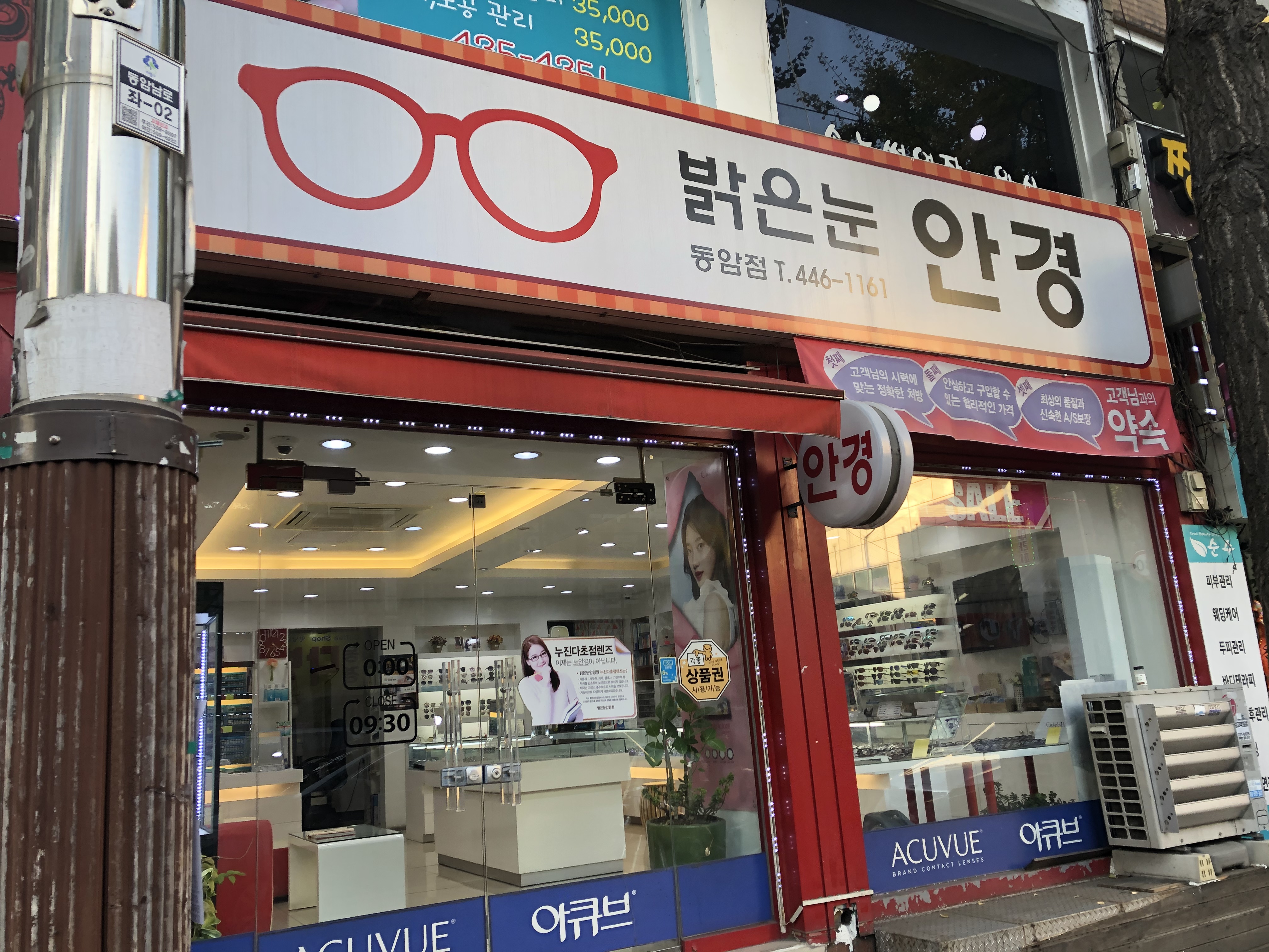 밝은눈안경 동암점