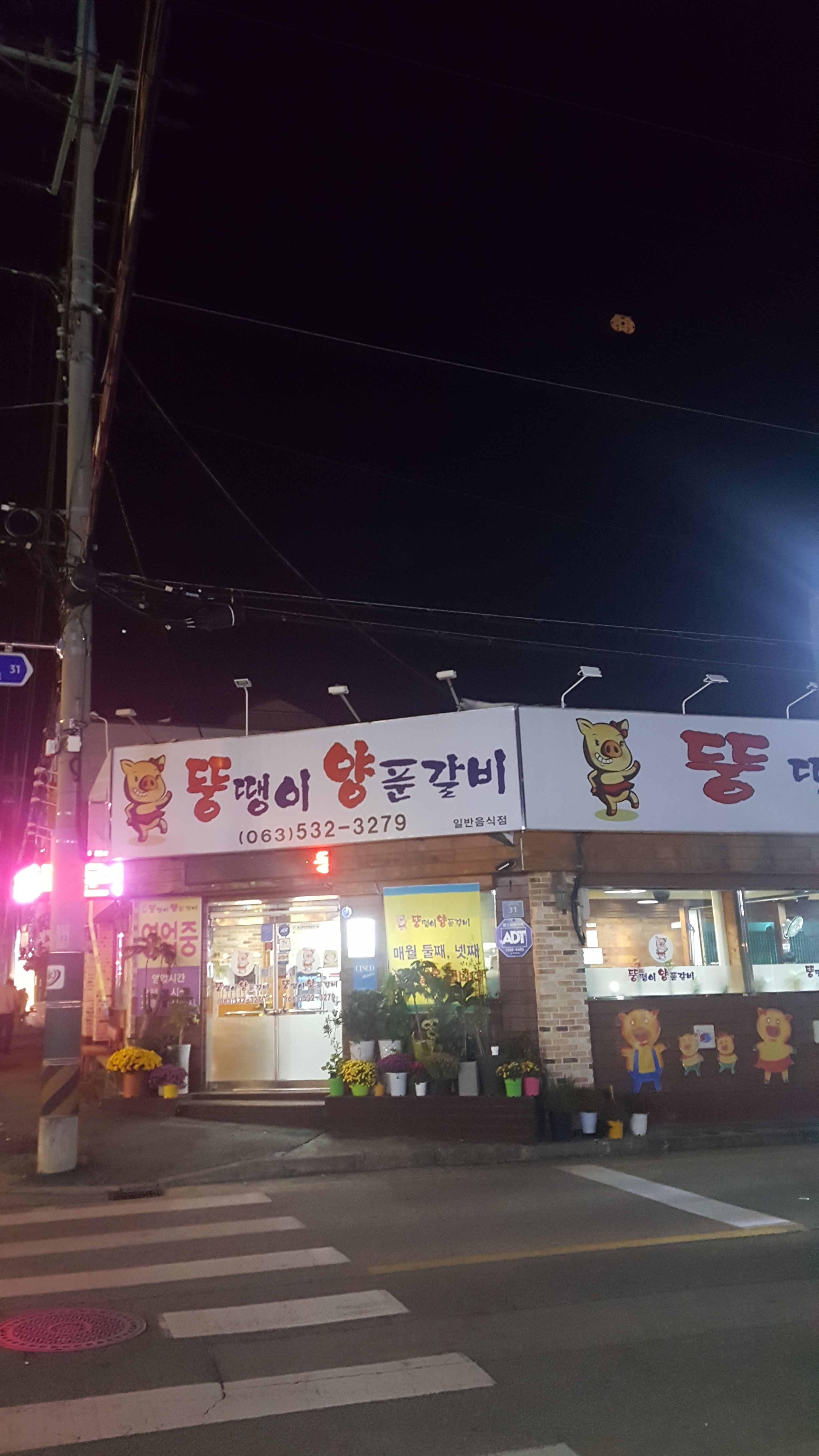 뚱땡이양푼갈비