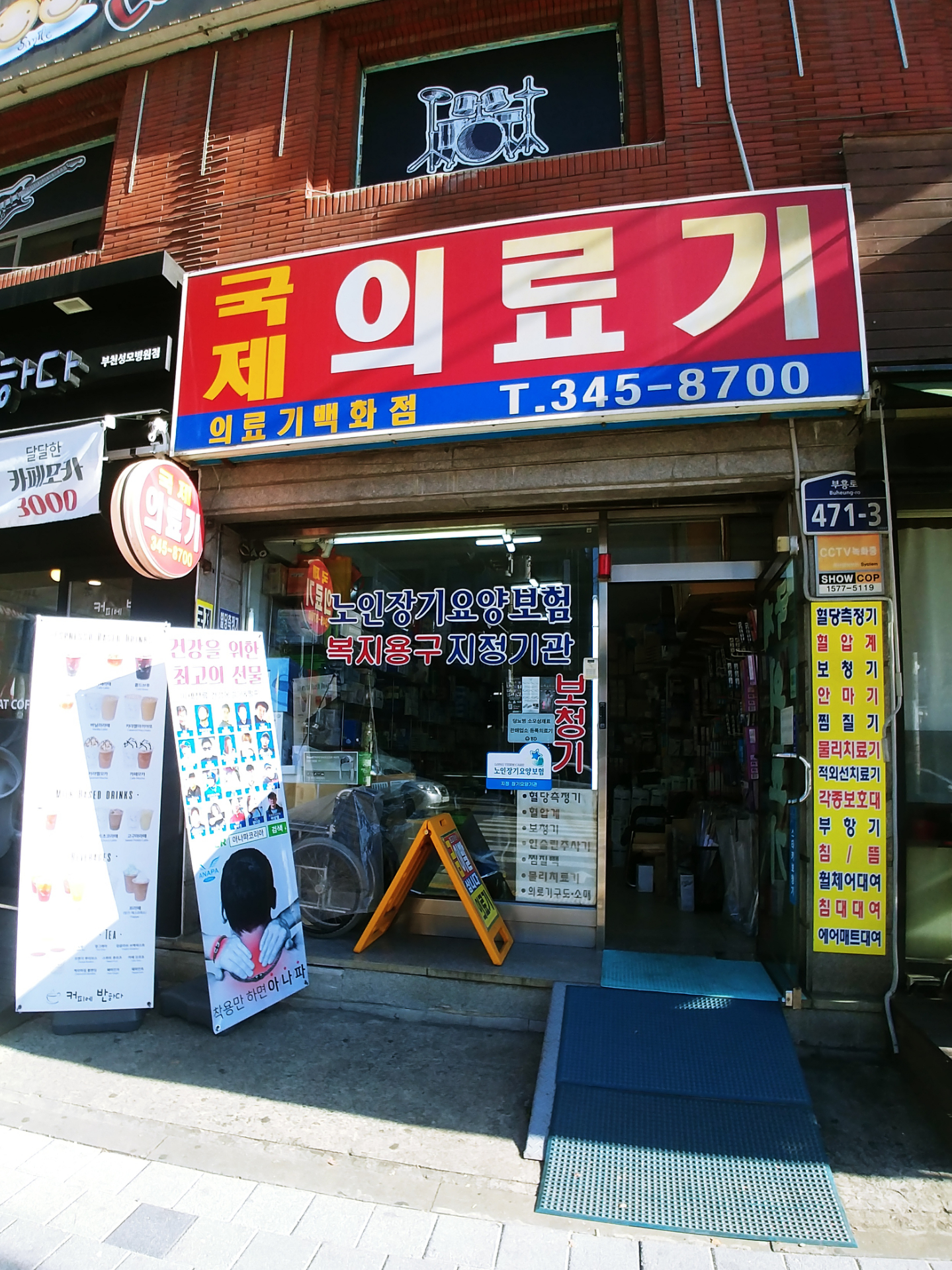 국제의료기