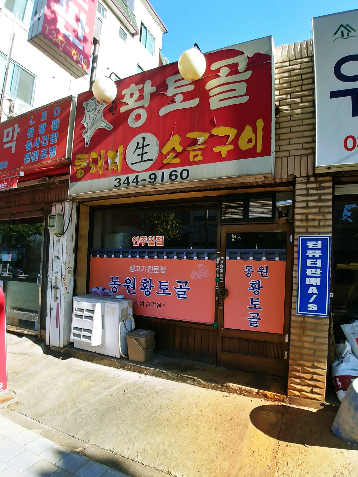 황토골