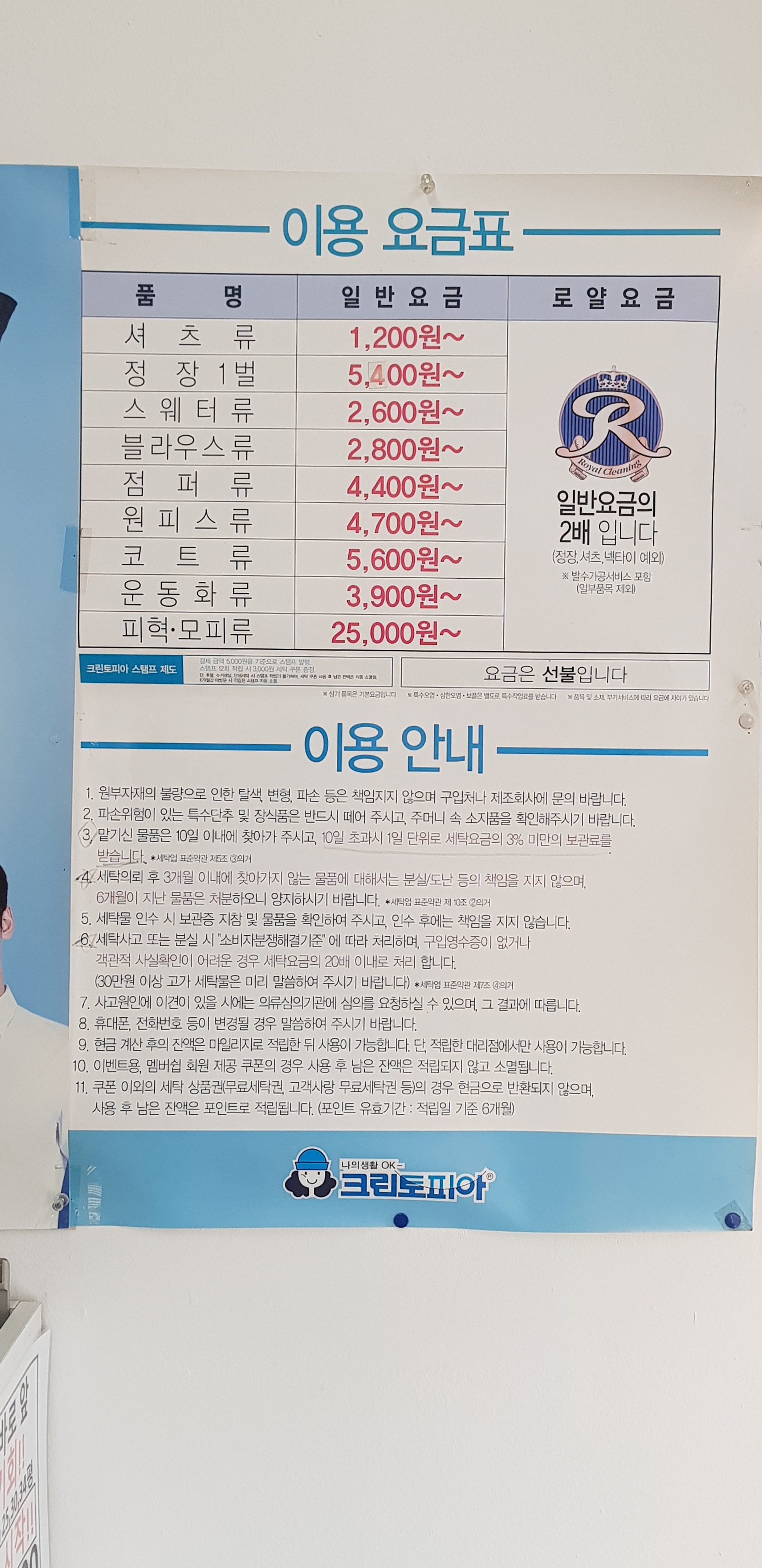 크린토피아안성직영점