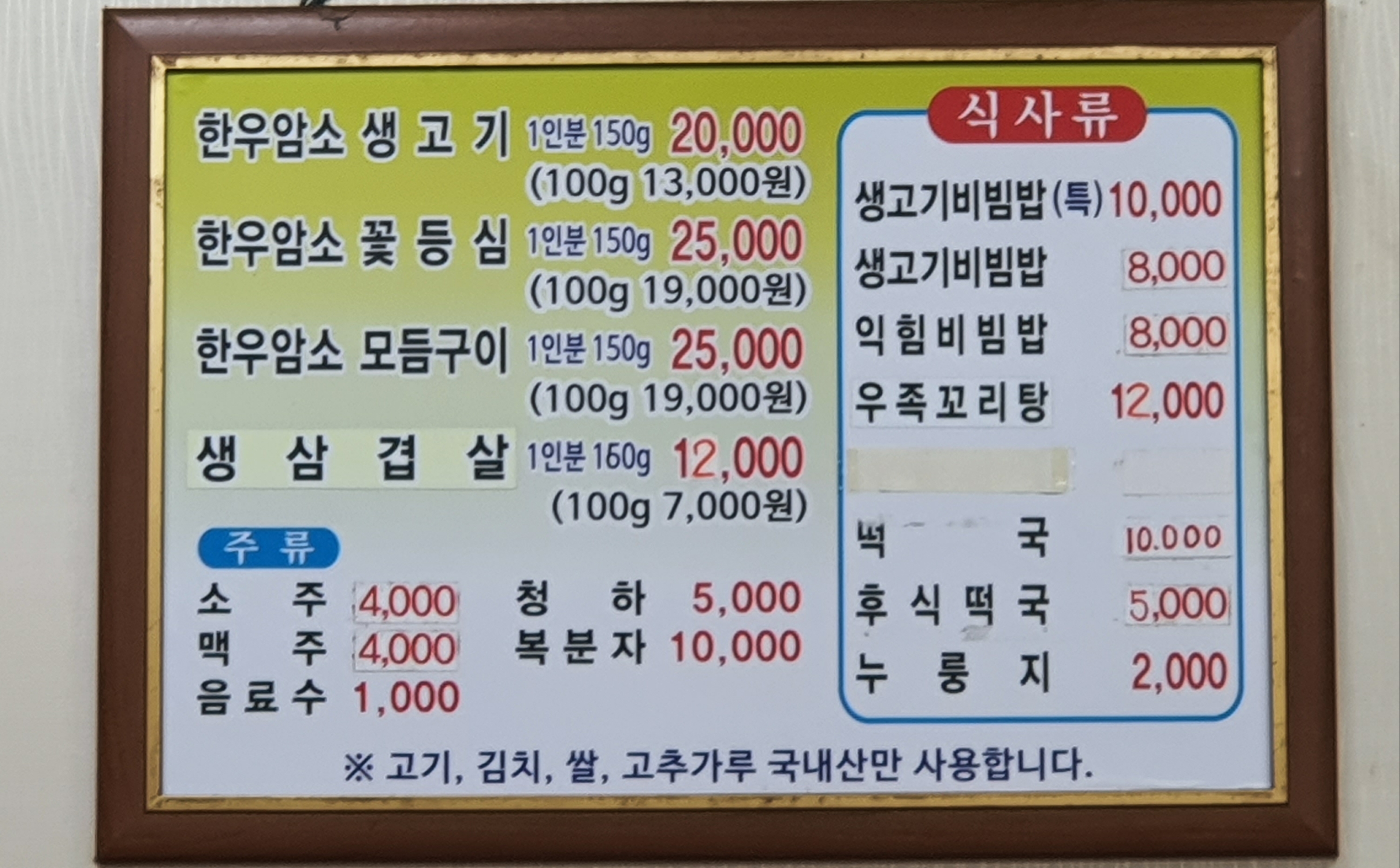 한우식육식당