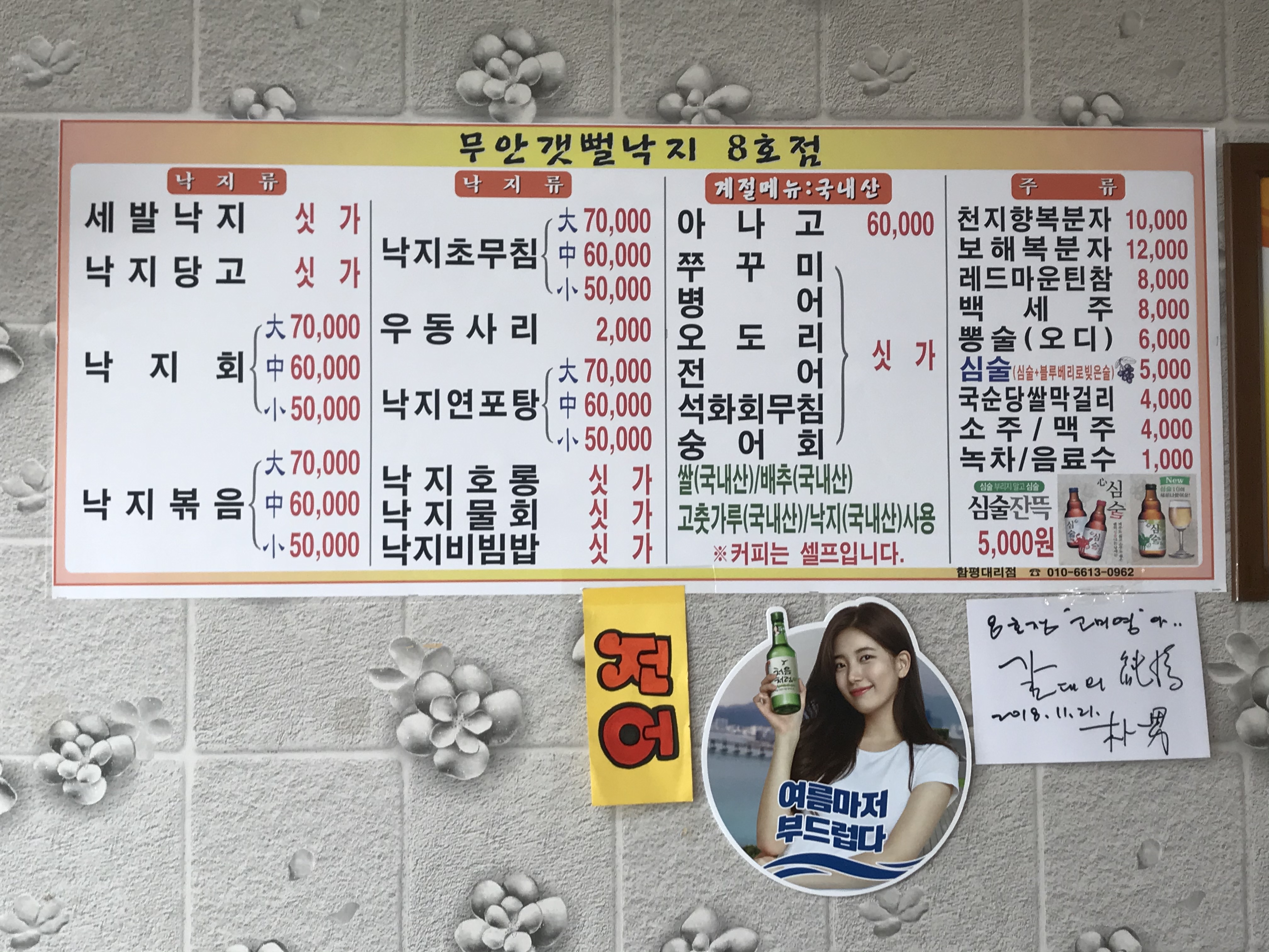 무안갯벌낙지전문 8호점