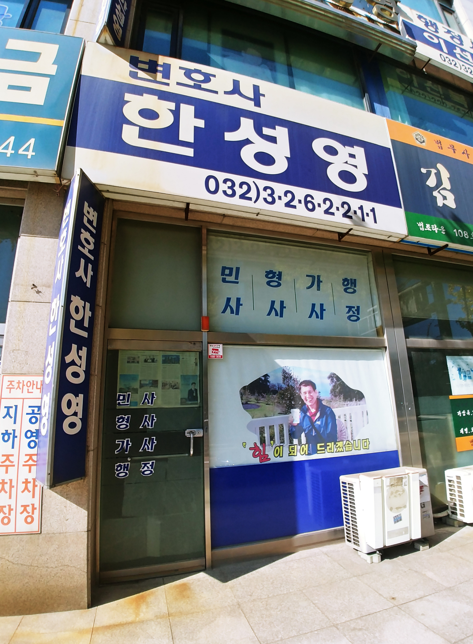 변호사 한성영 법률사무소