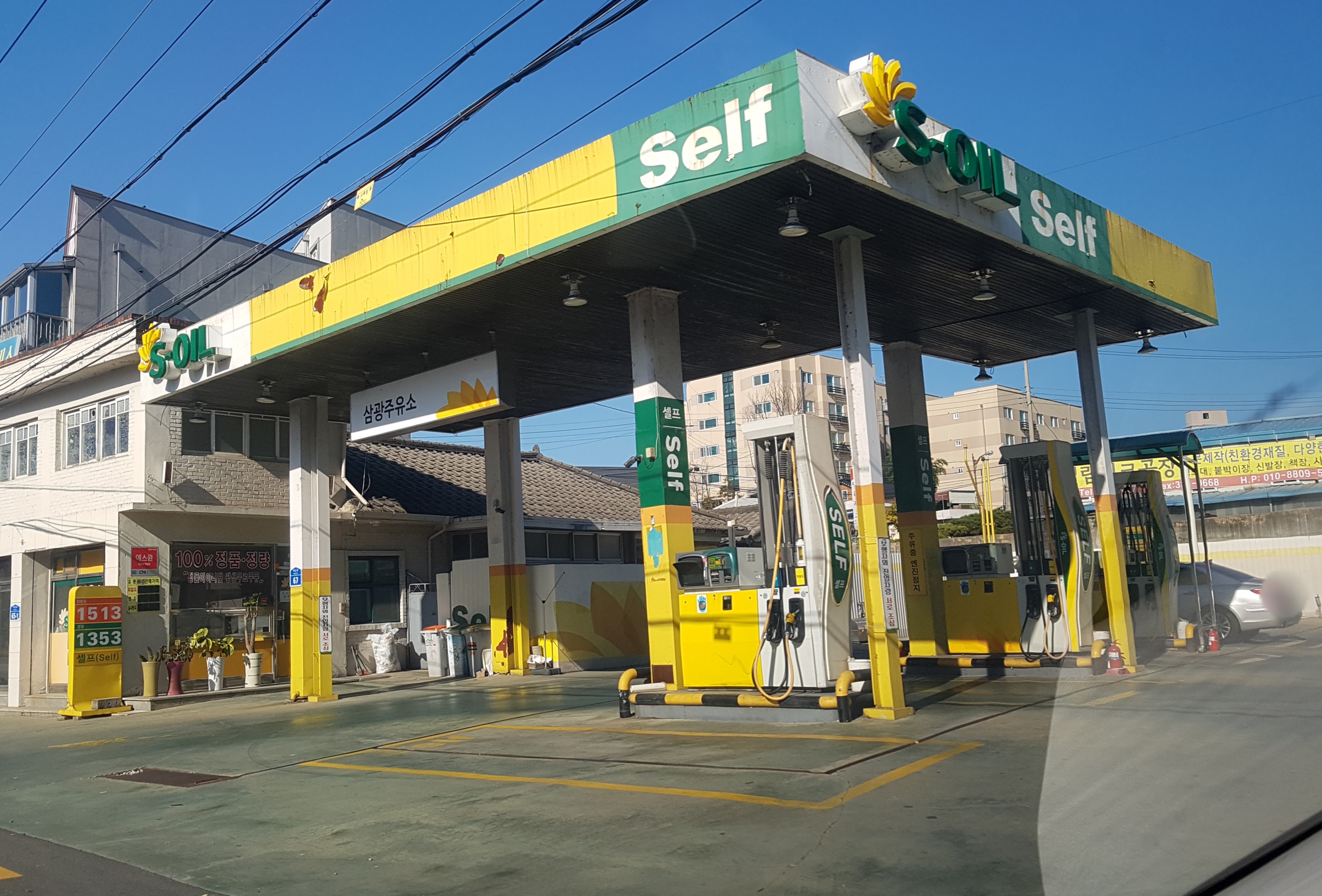 S-OIL 삼광주유소