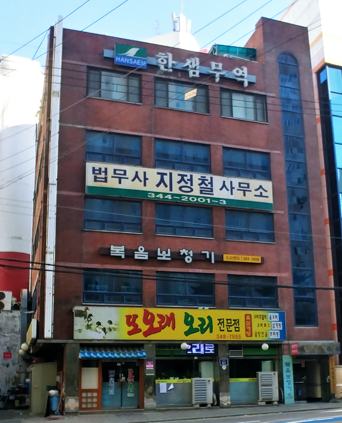 법무사지정철사무소