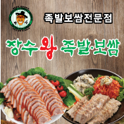 장수왕족발보쌈 논산점
