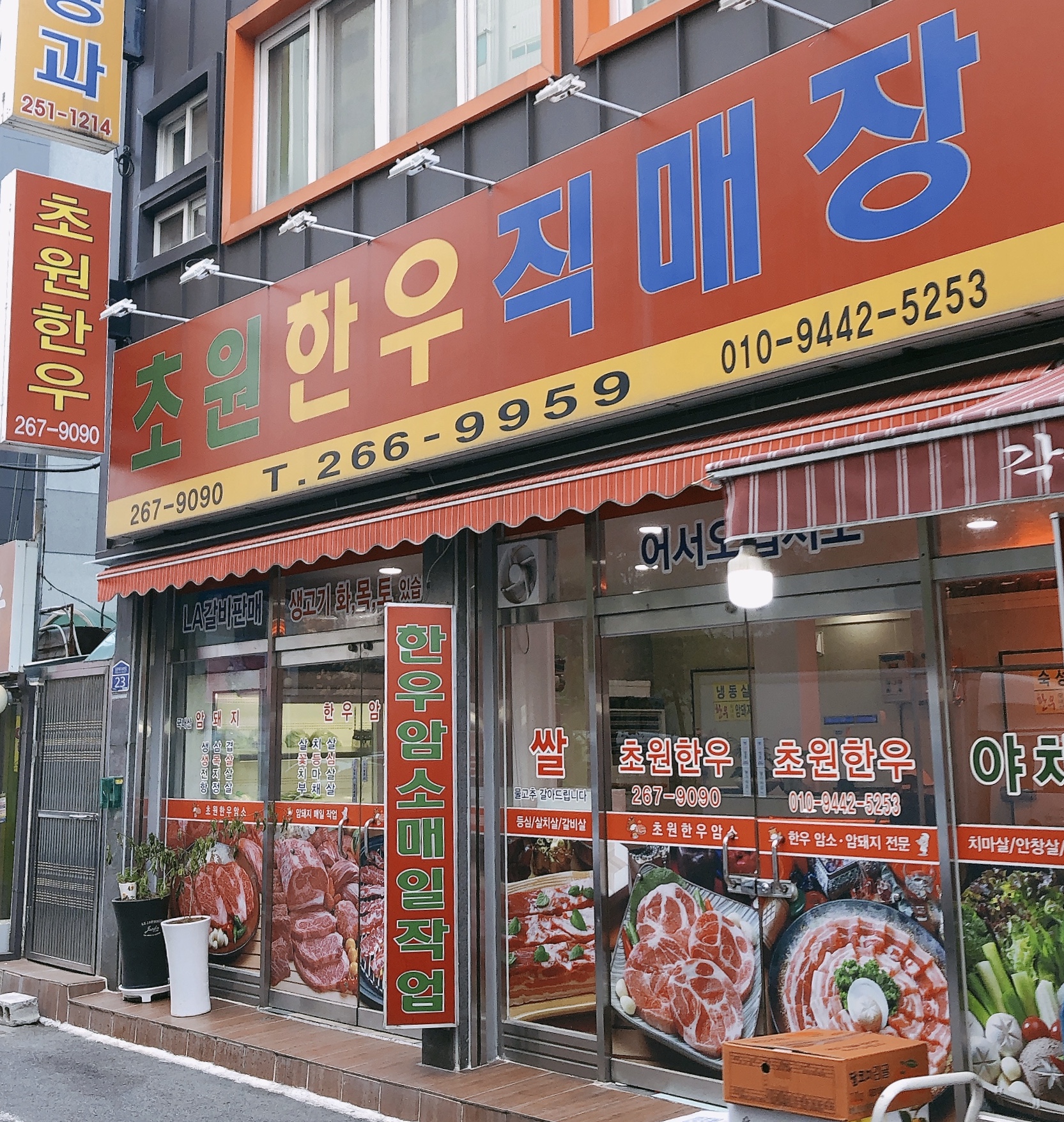 초원한우직매장