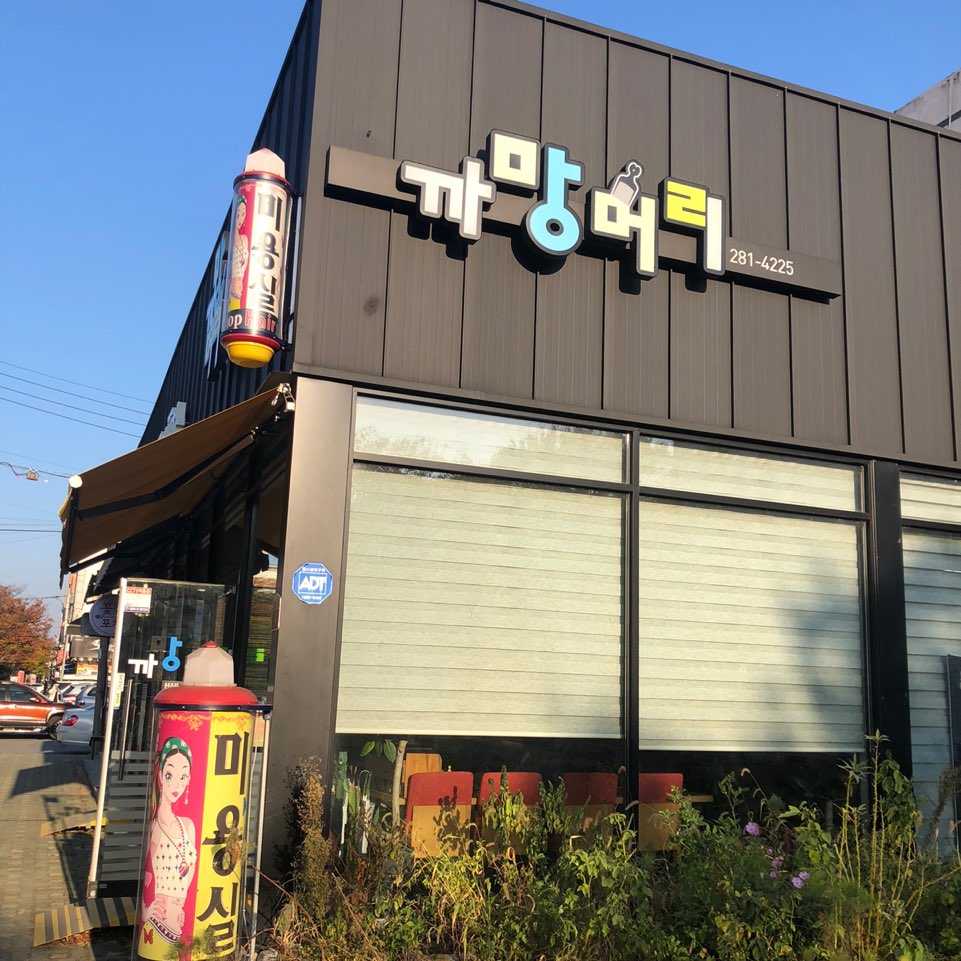 까망머리