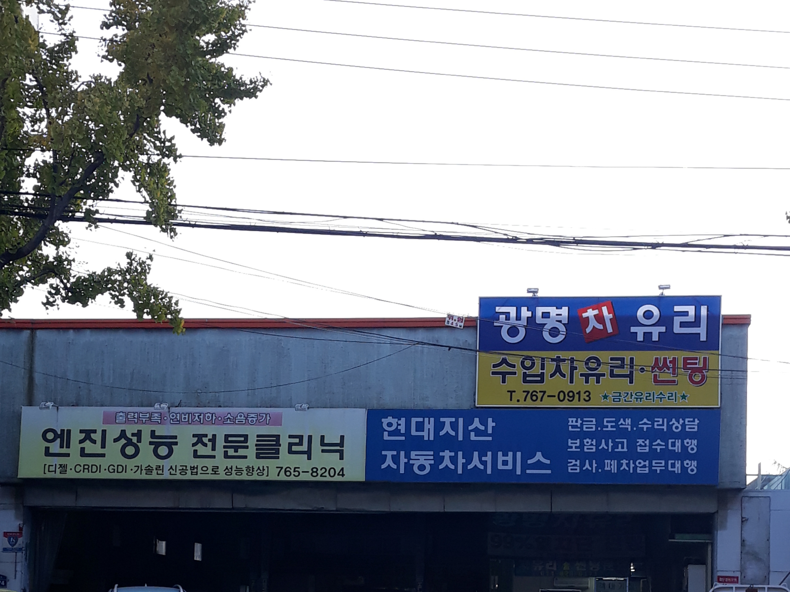 광명차유리
