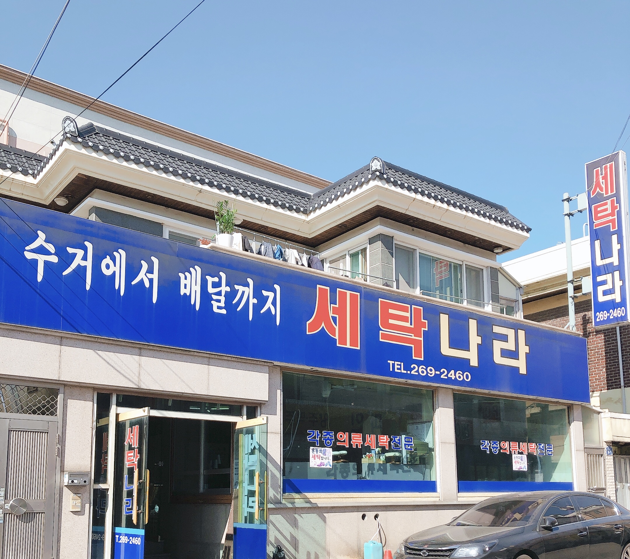 세탁나라