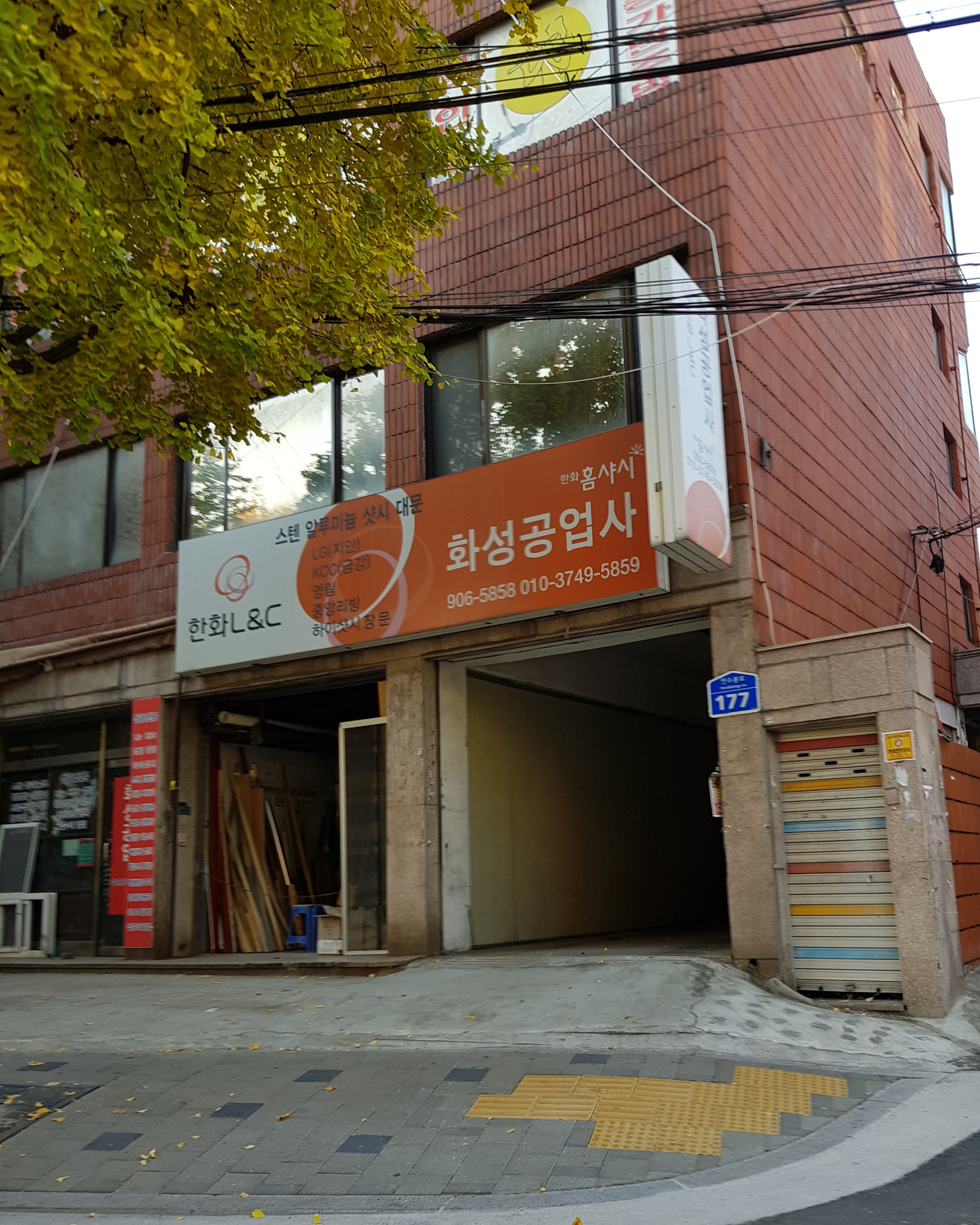 화성공업사