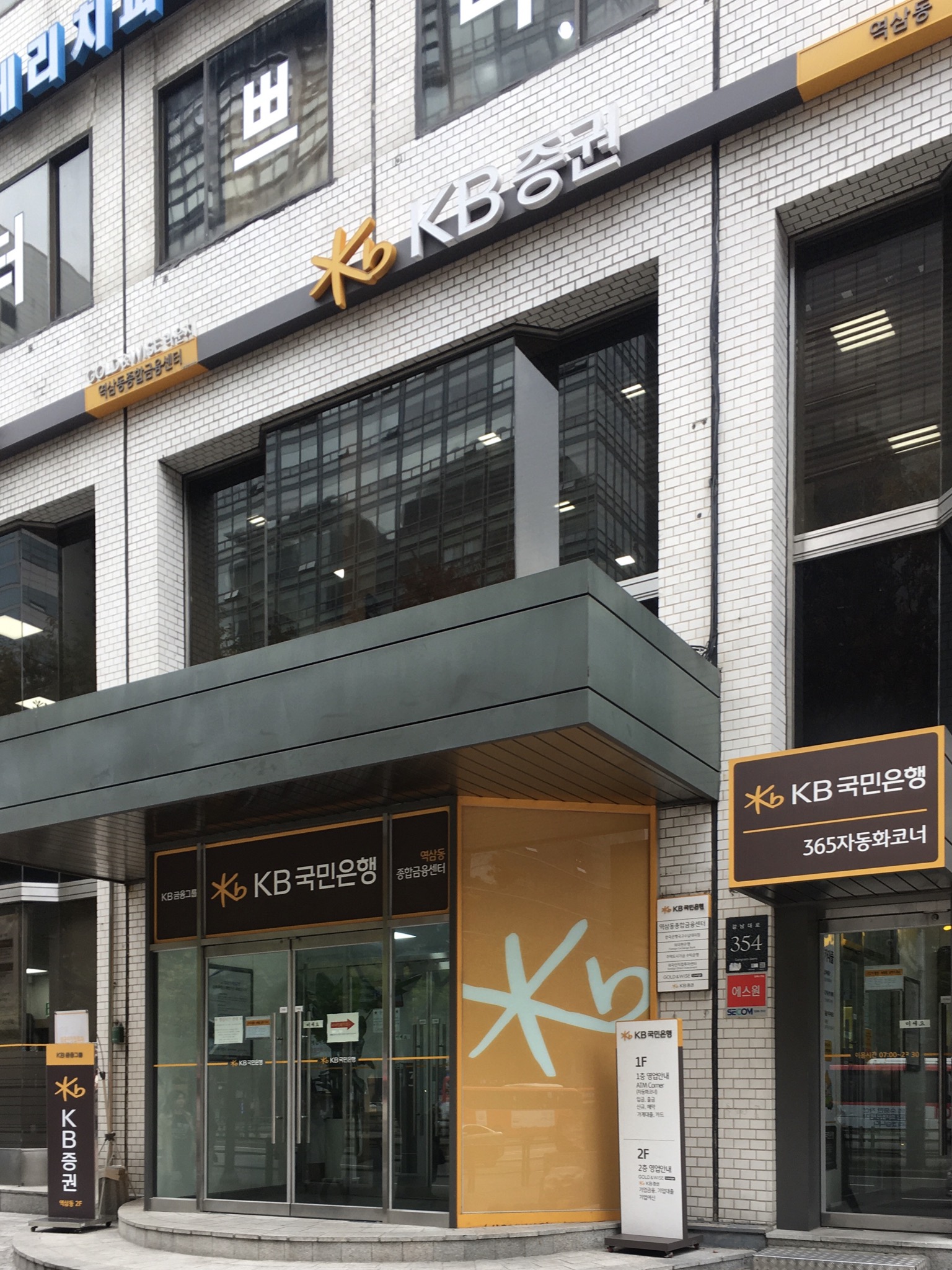 KB증권 역삼PB센터