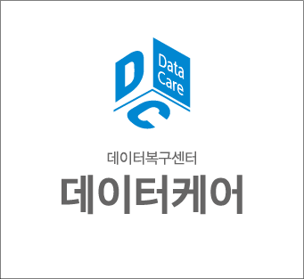 부산외장하드복구전문수리센터