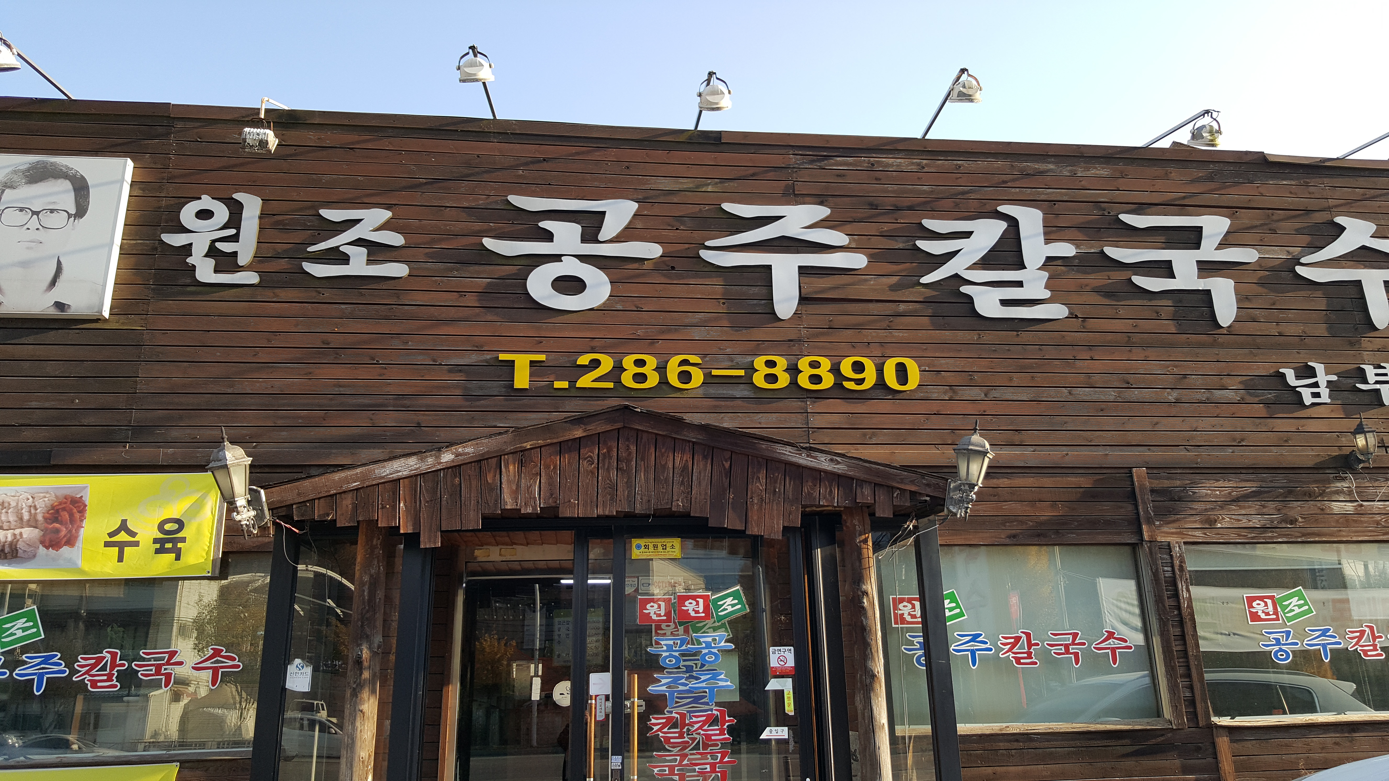 원조공주칼국수 남부점