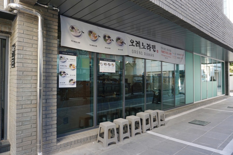 오레노라멘송파 photo 3
