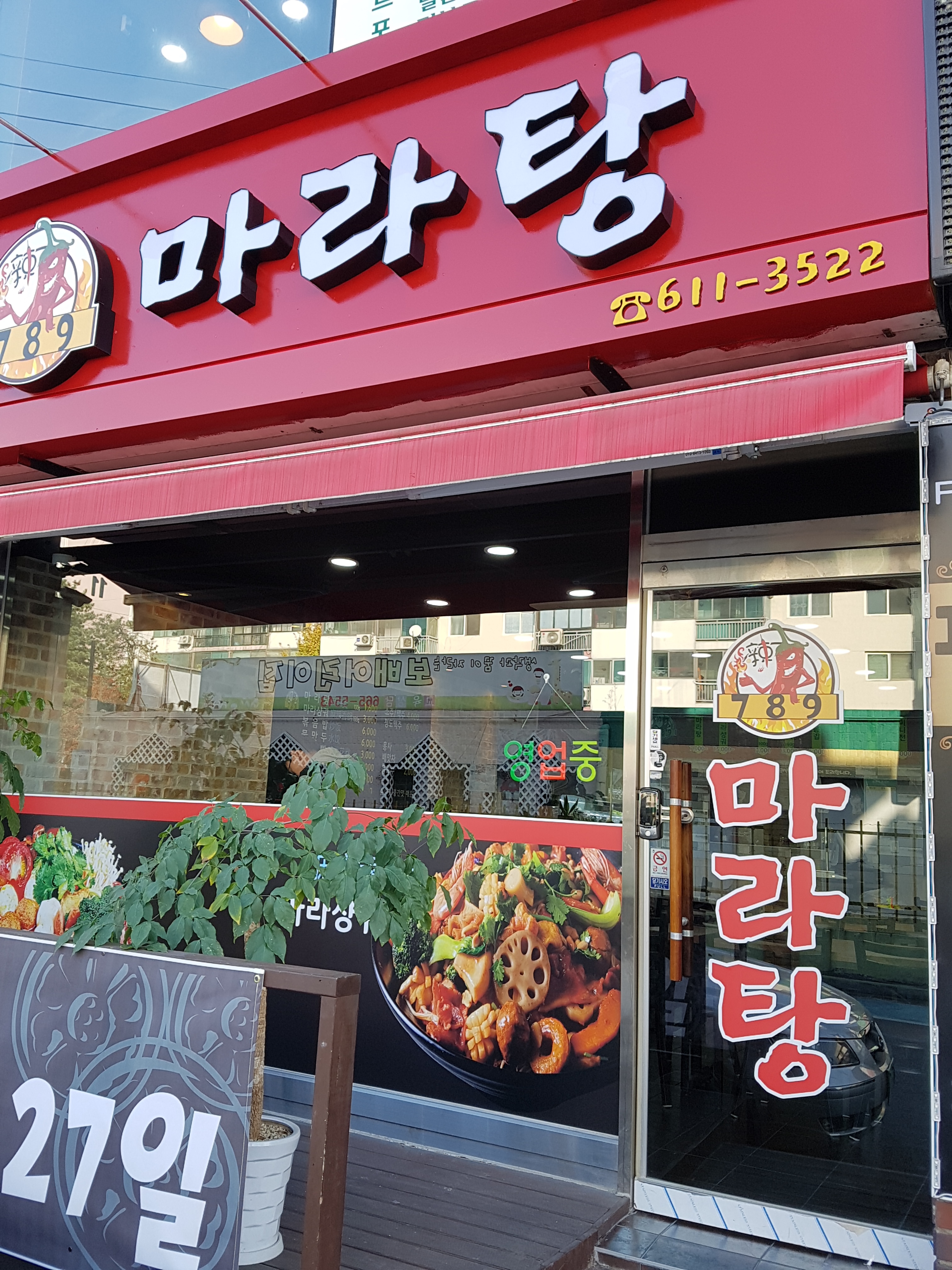 789마라탕
