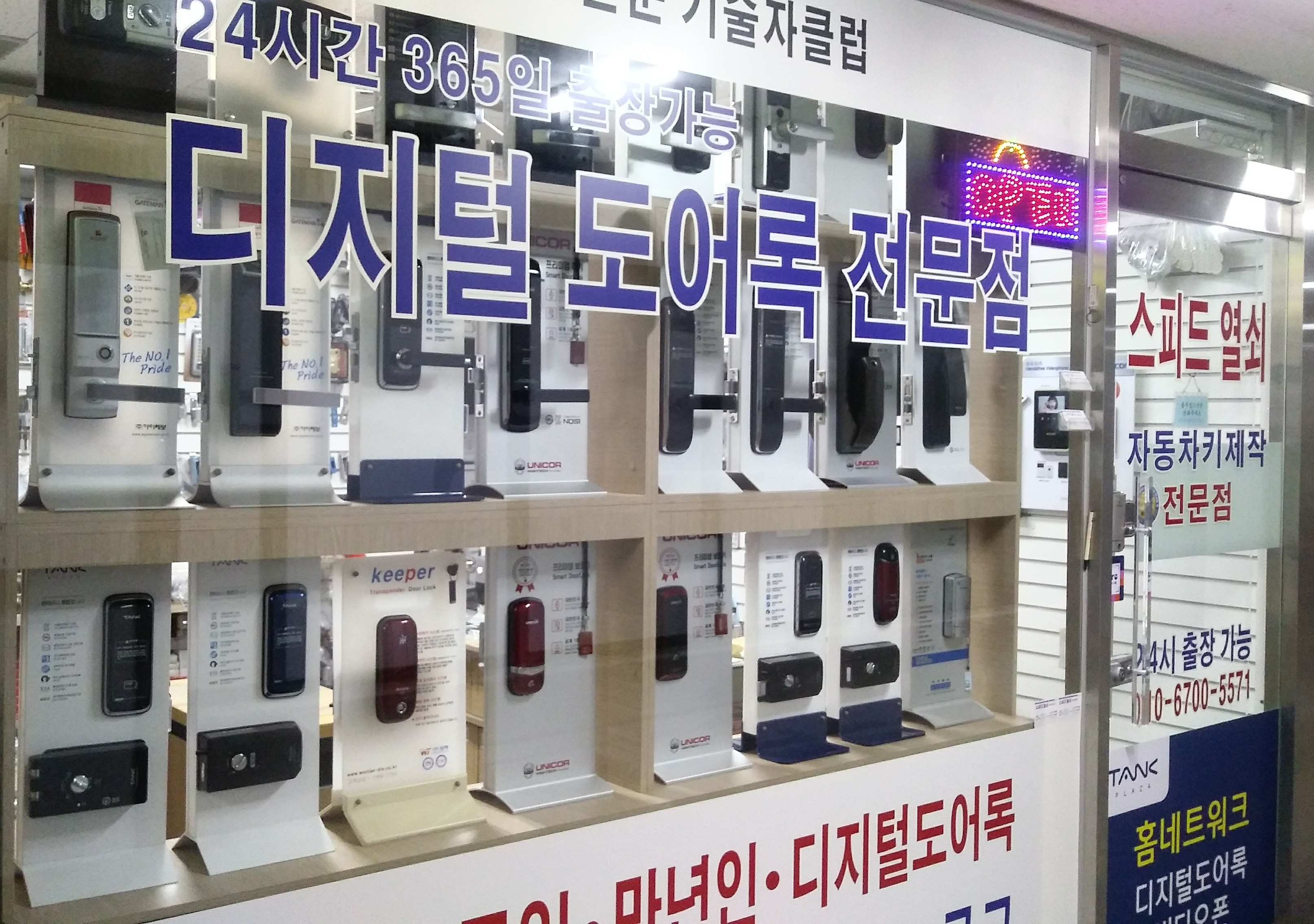 스피드열쇠