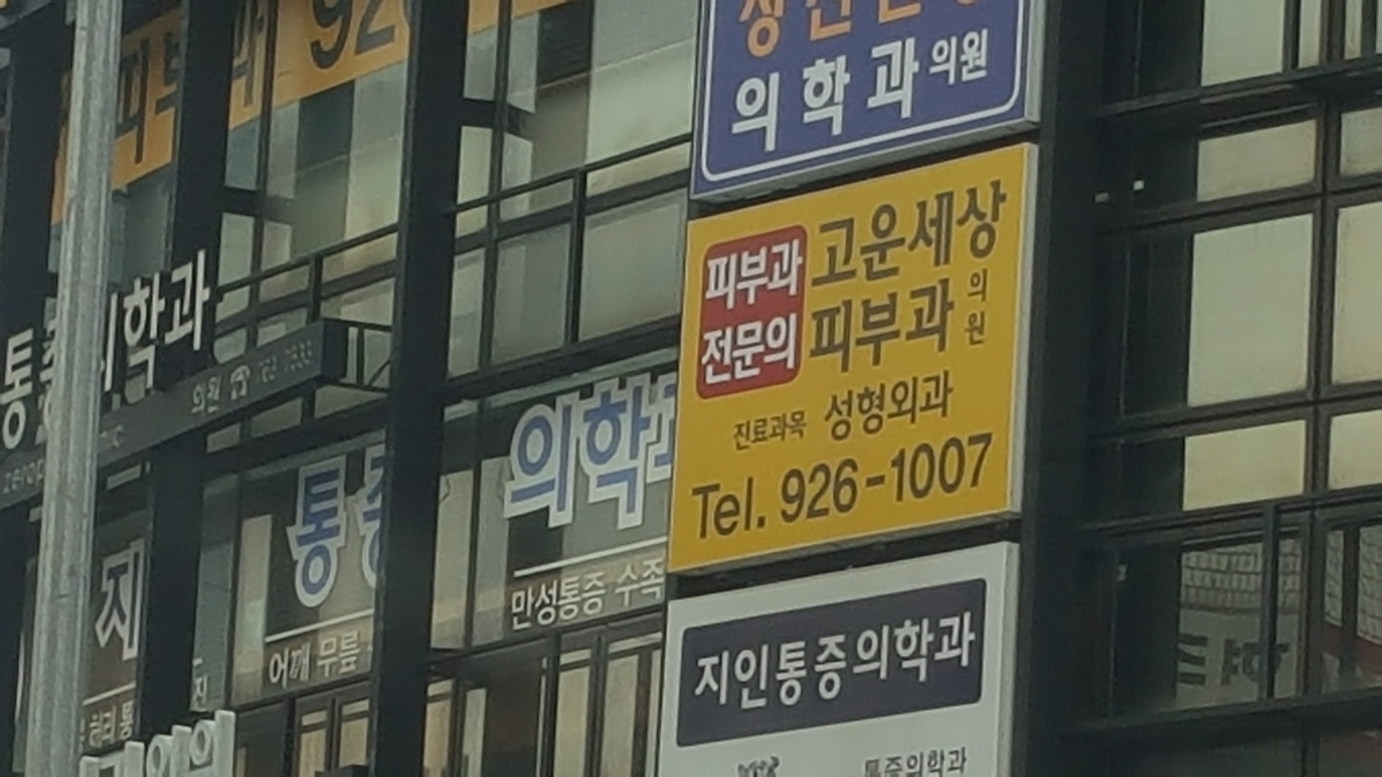 돈암고운세상피부과의원 대표 이미지