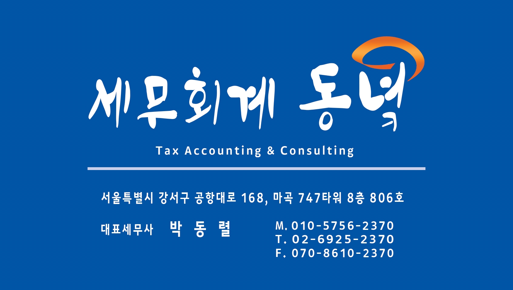 세무회계 동녘