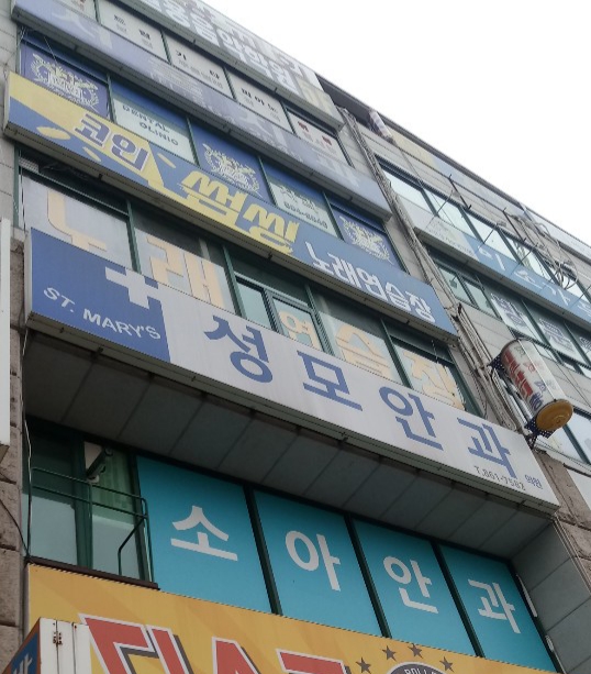 성모안과의원 대표 이미지