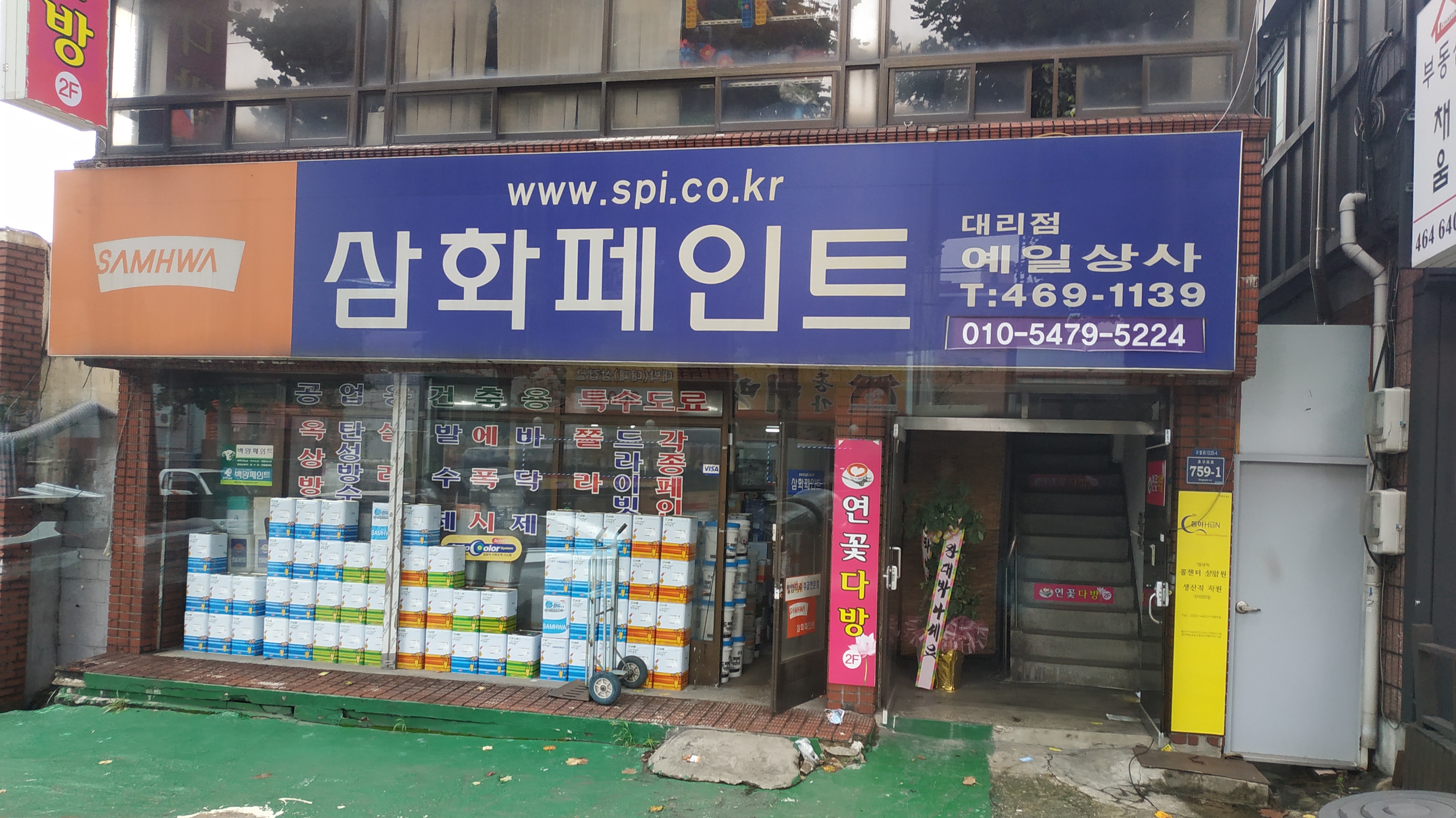 삼화페인트 예일상사