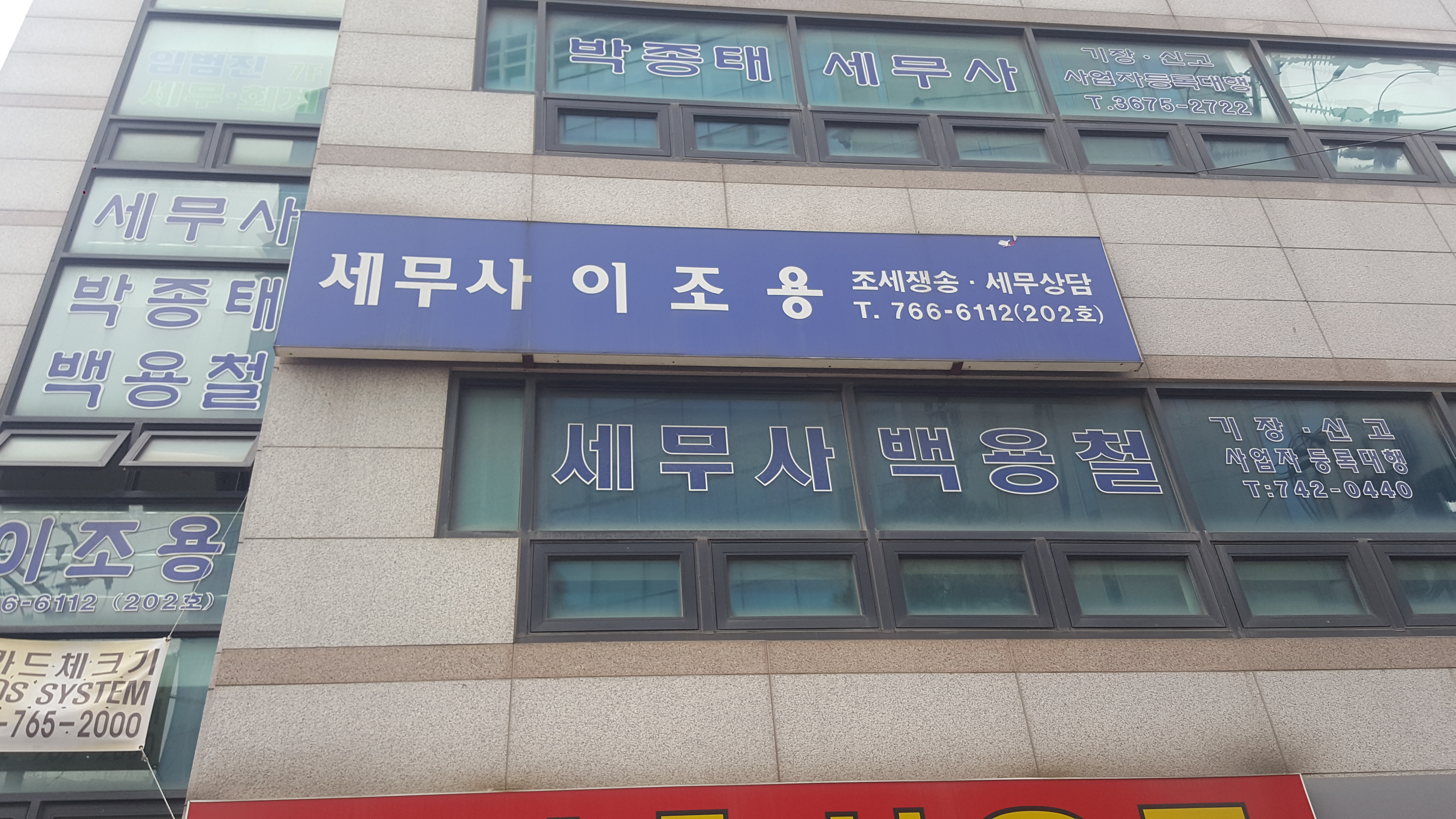 세무사이조용 대표 이미지