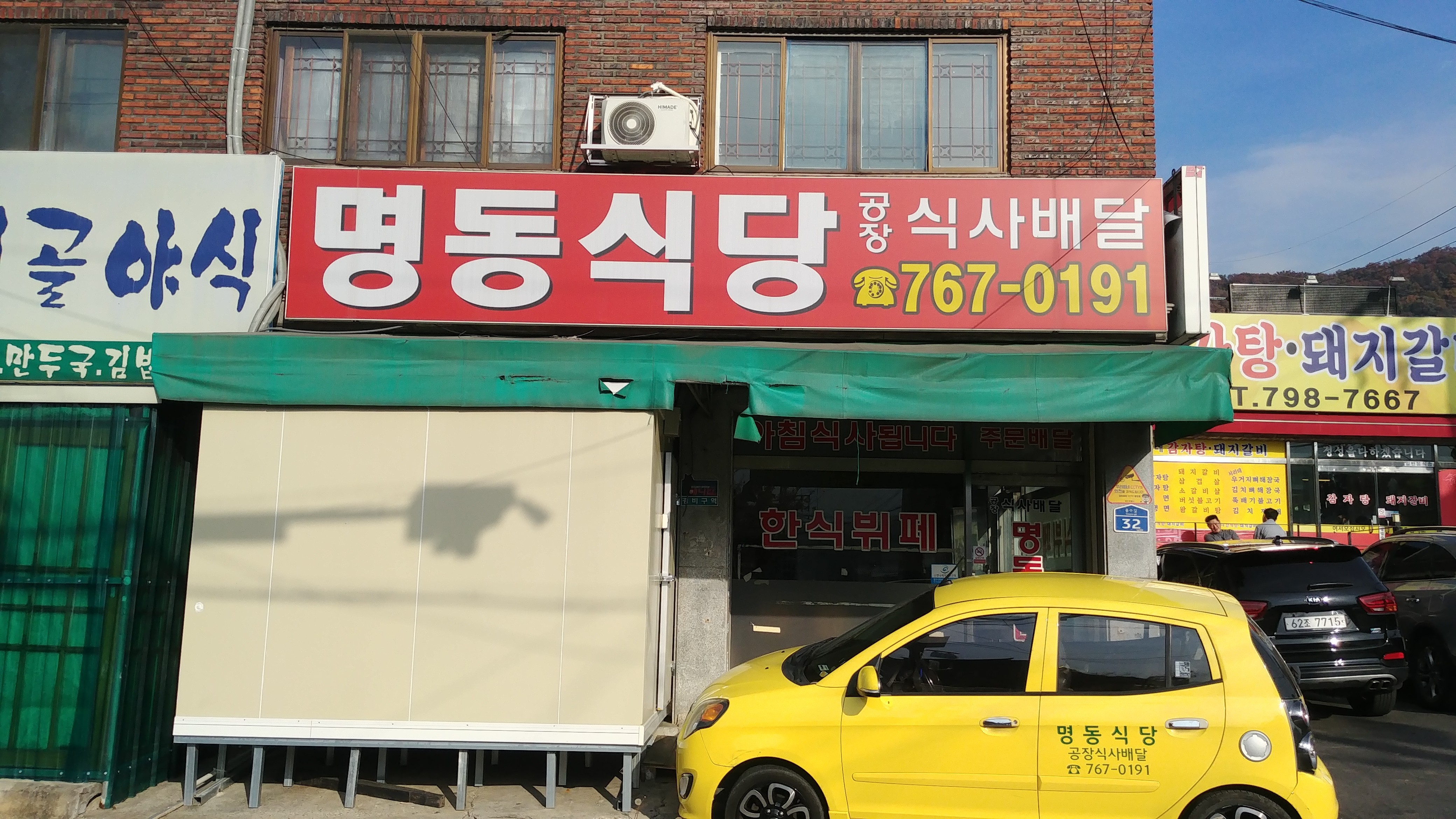 명동식당