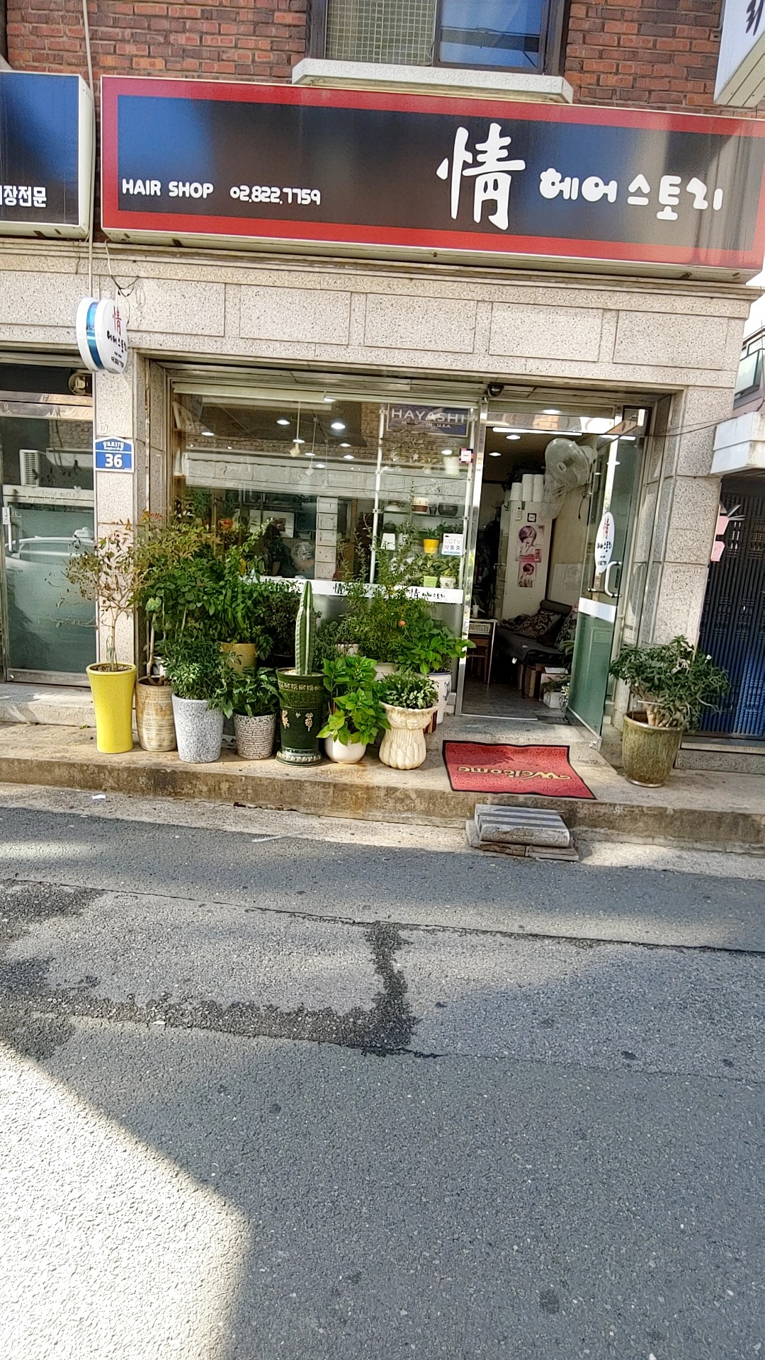 정헤어스토리