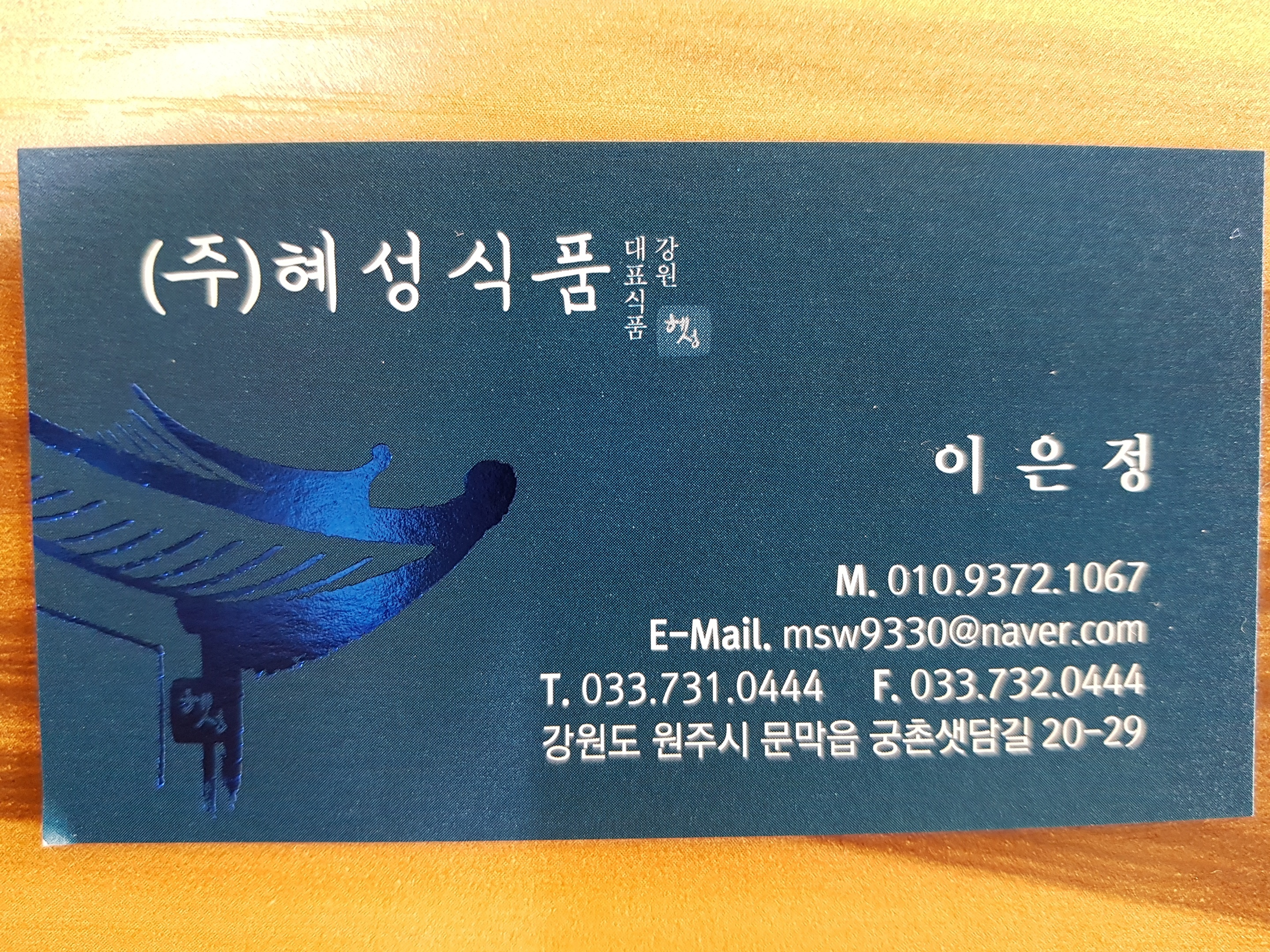 혜성식품