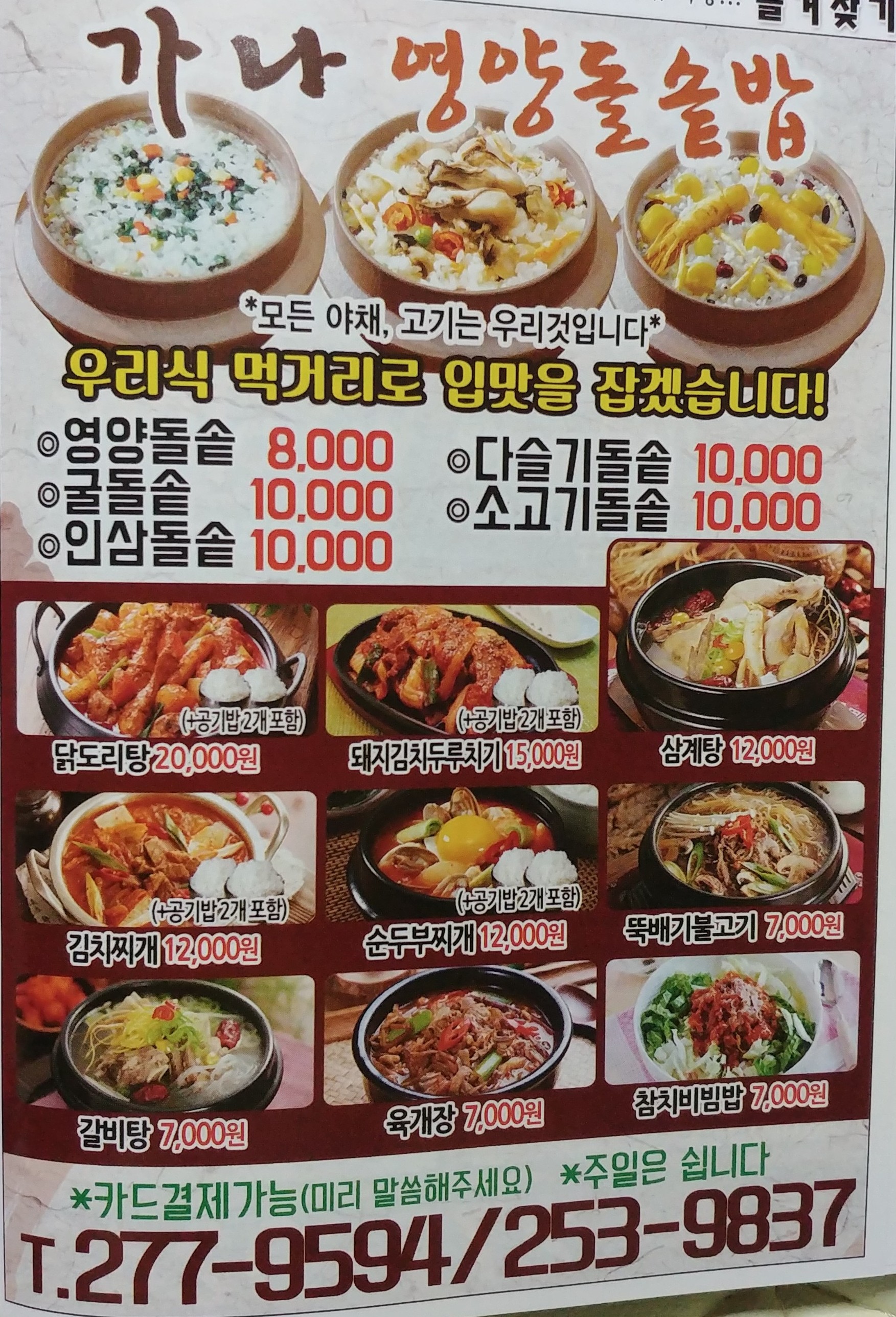 가나영양돌솥밥
