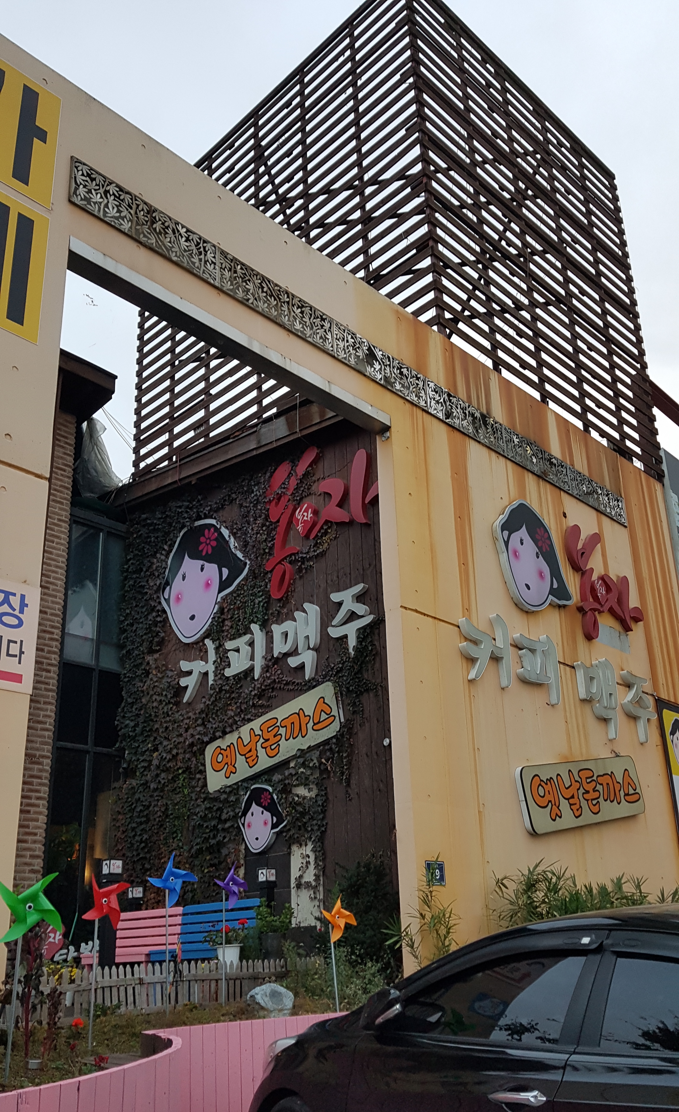 음악다방봉자