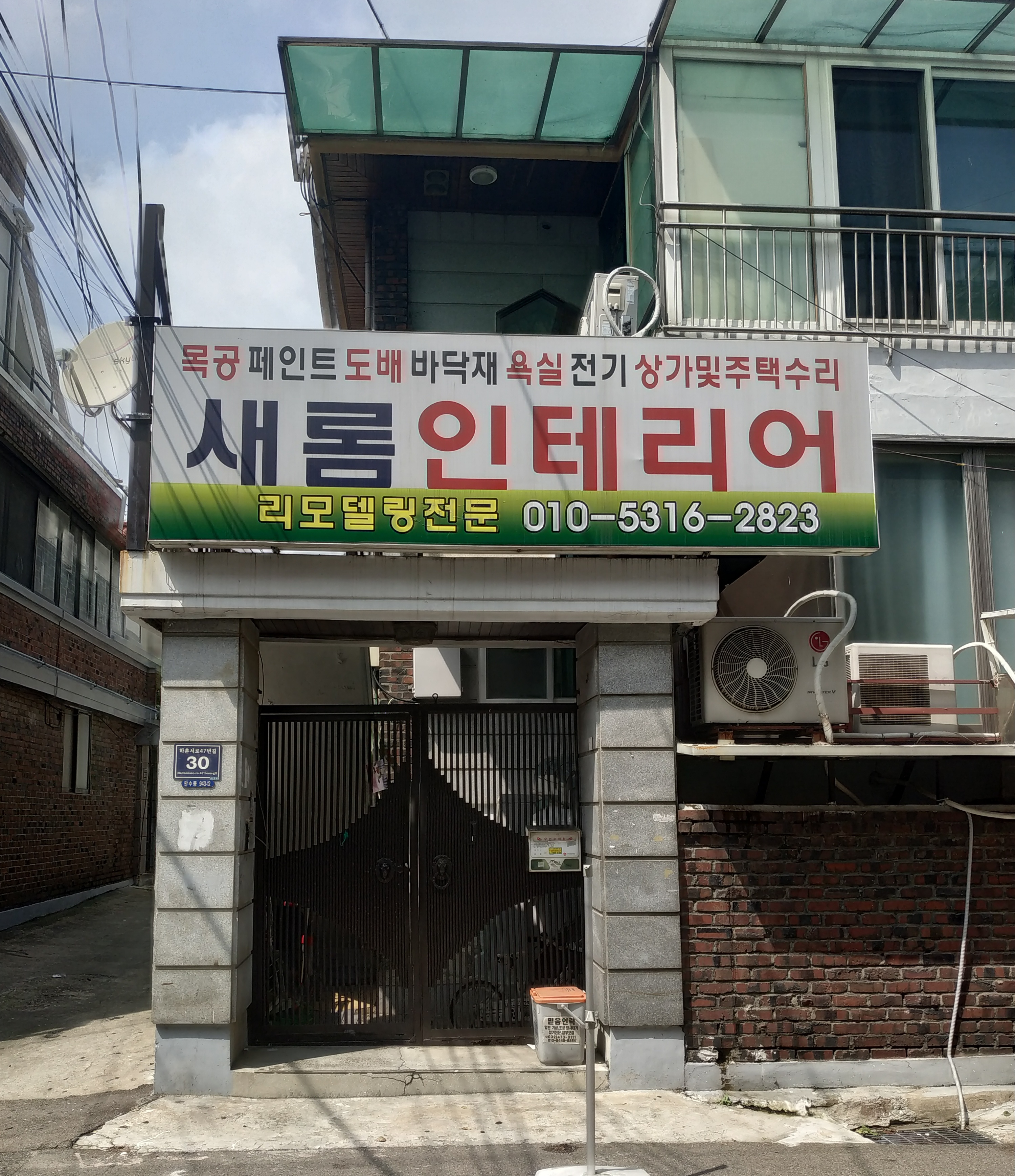 새롬인테리어