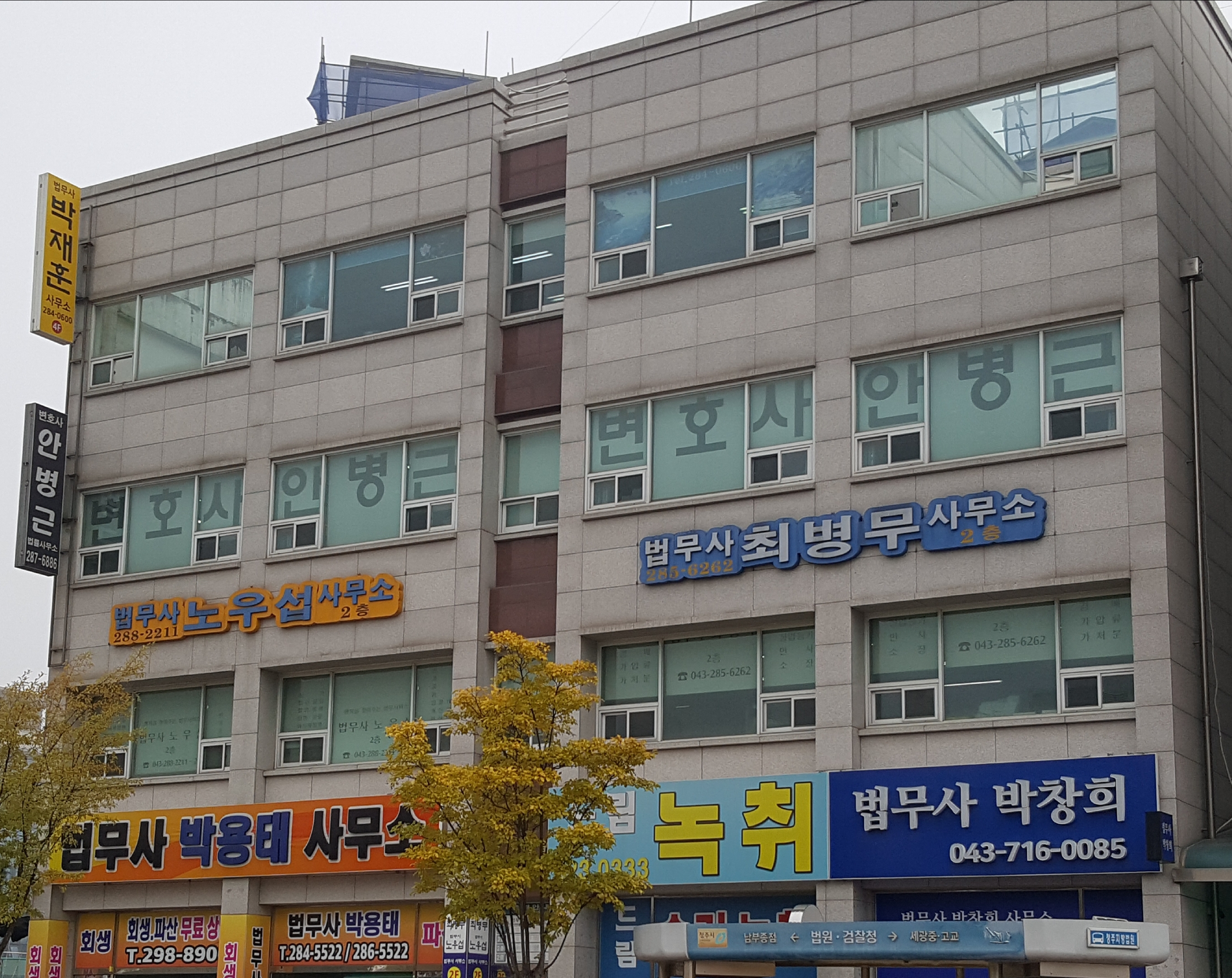 법무사박재훈사무소