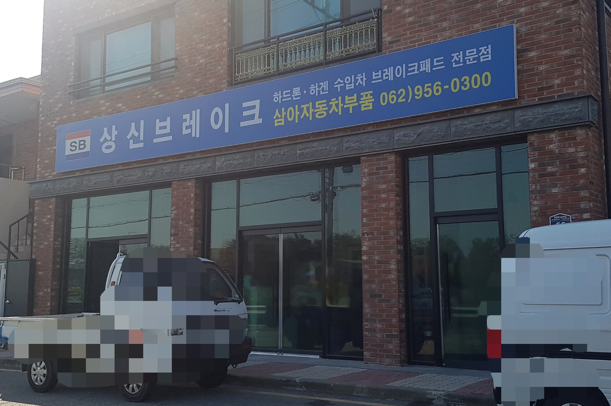 상신브레이크삼아자동차부품 대표 이미지