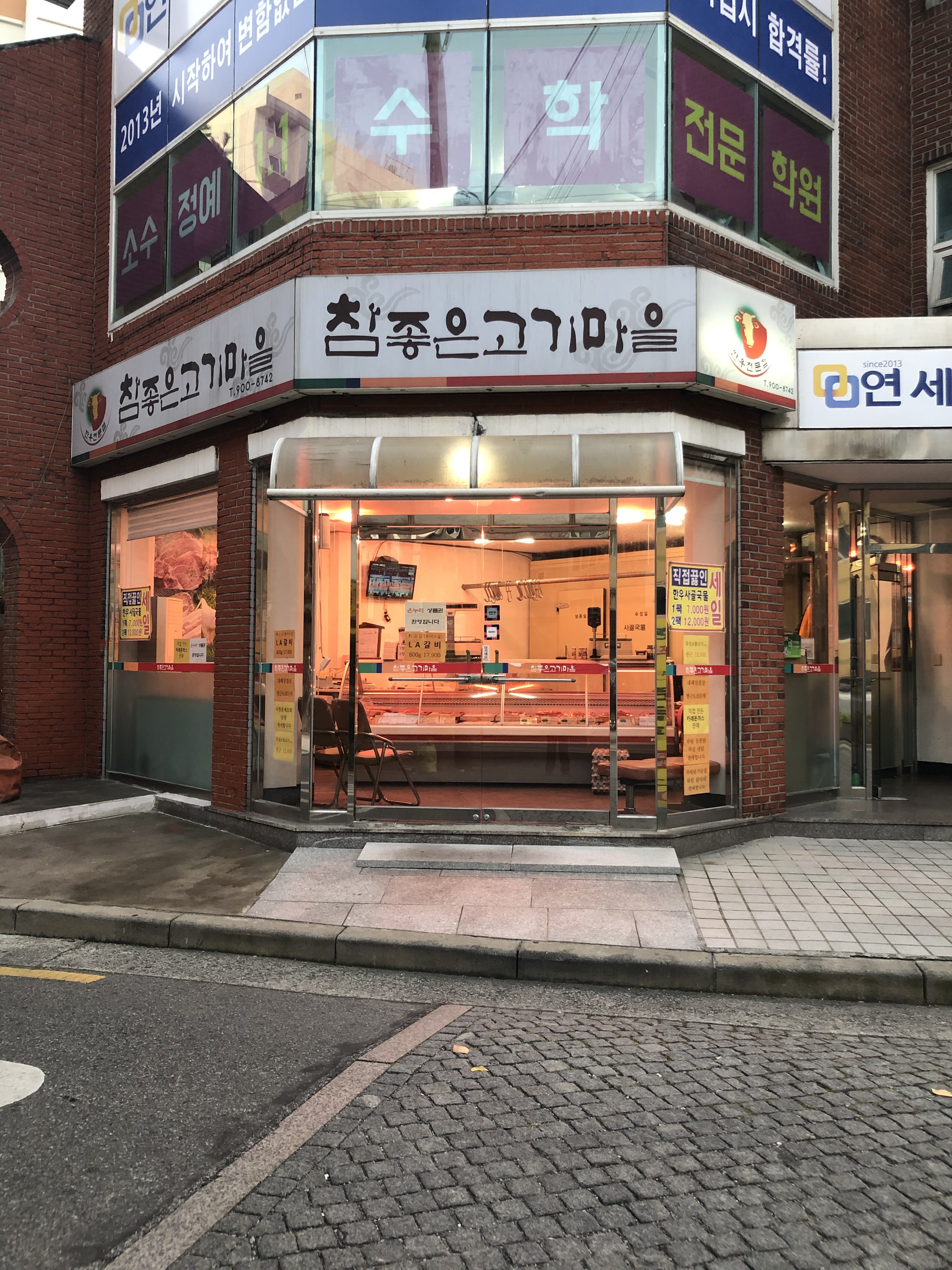 참좋은고기마을