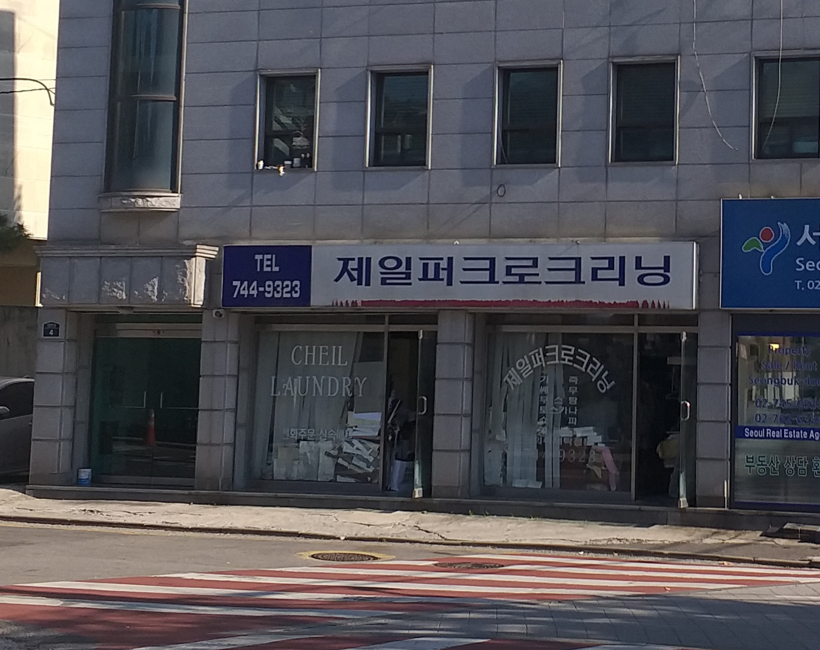 제일퍼크로크리닝