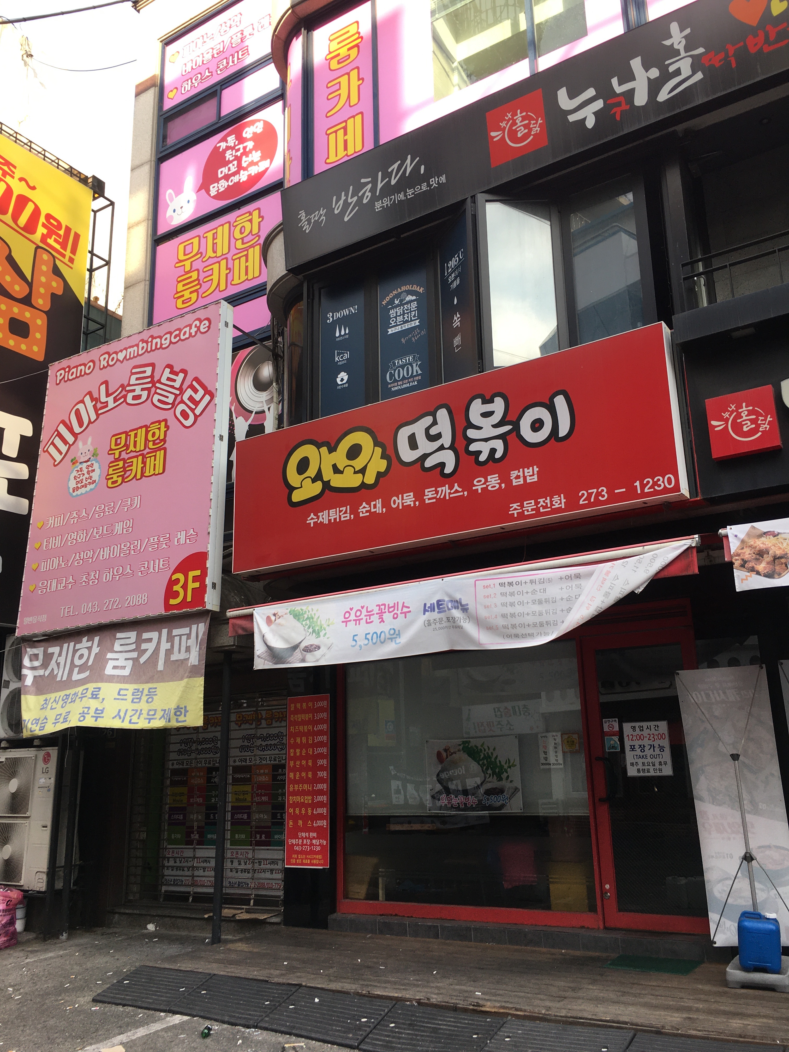 와와떡볶이