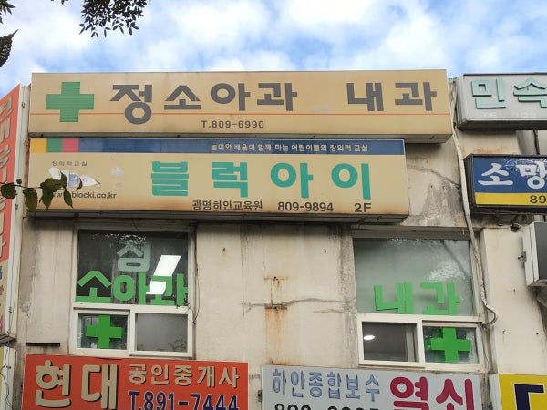 정소아과의원 시설 사진
