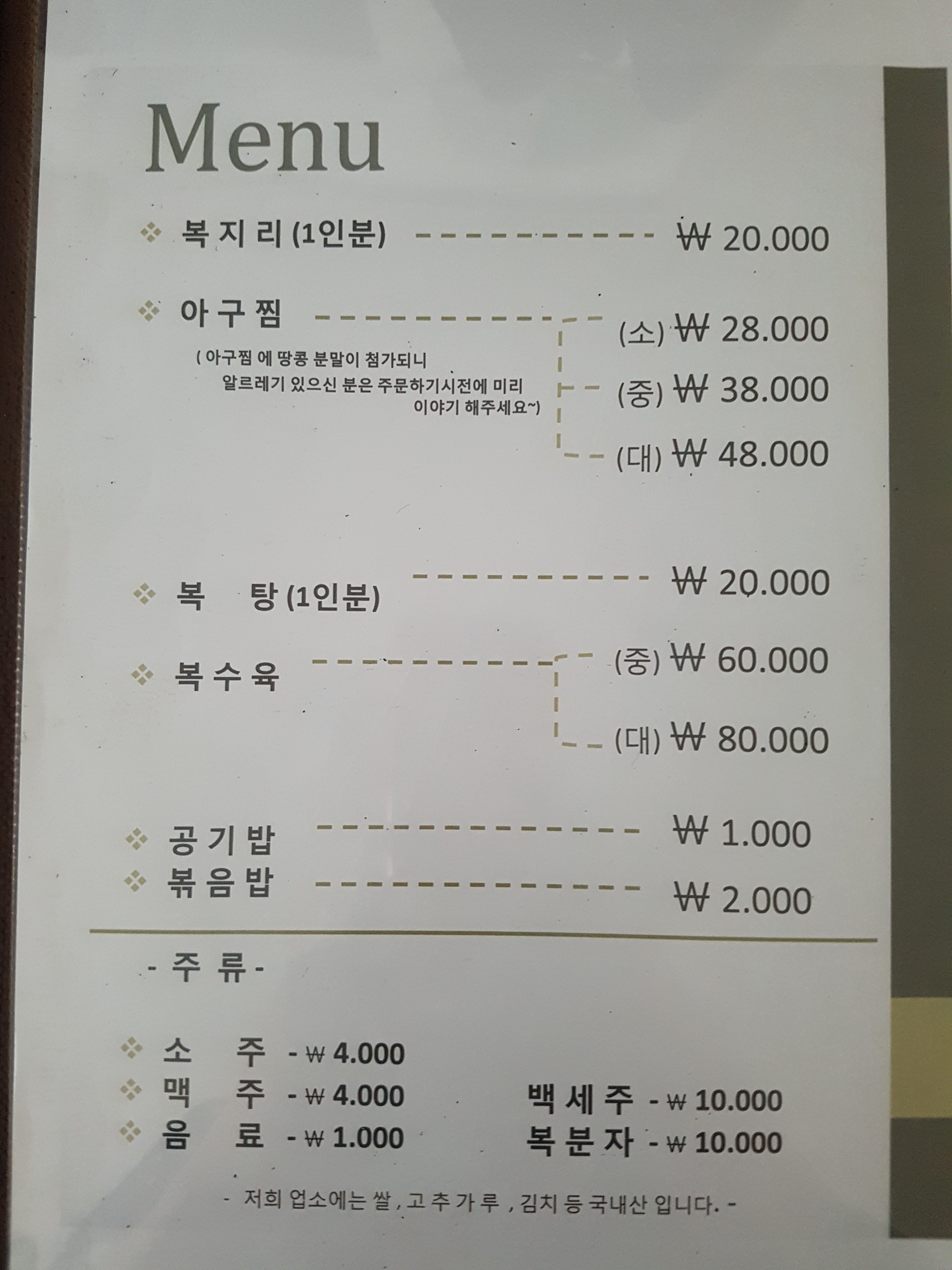 장원복집