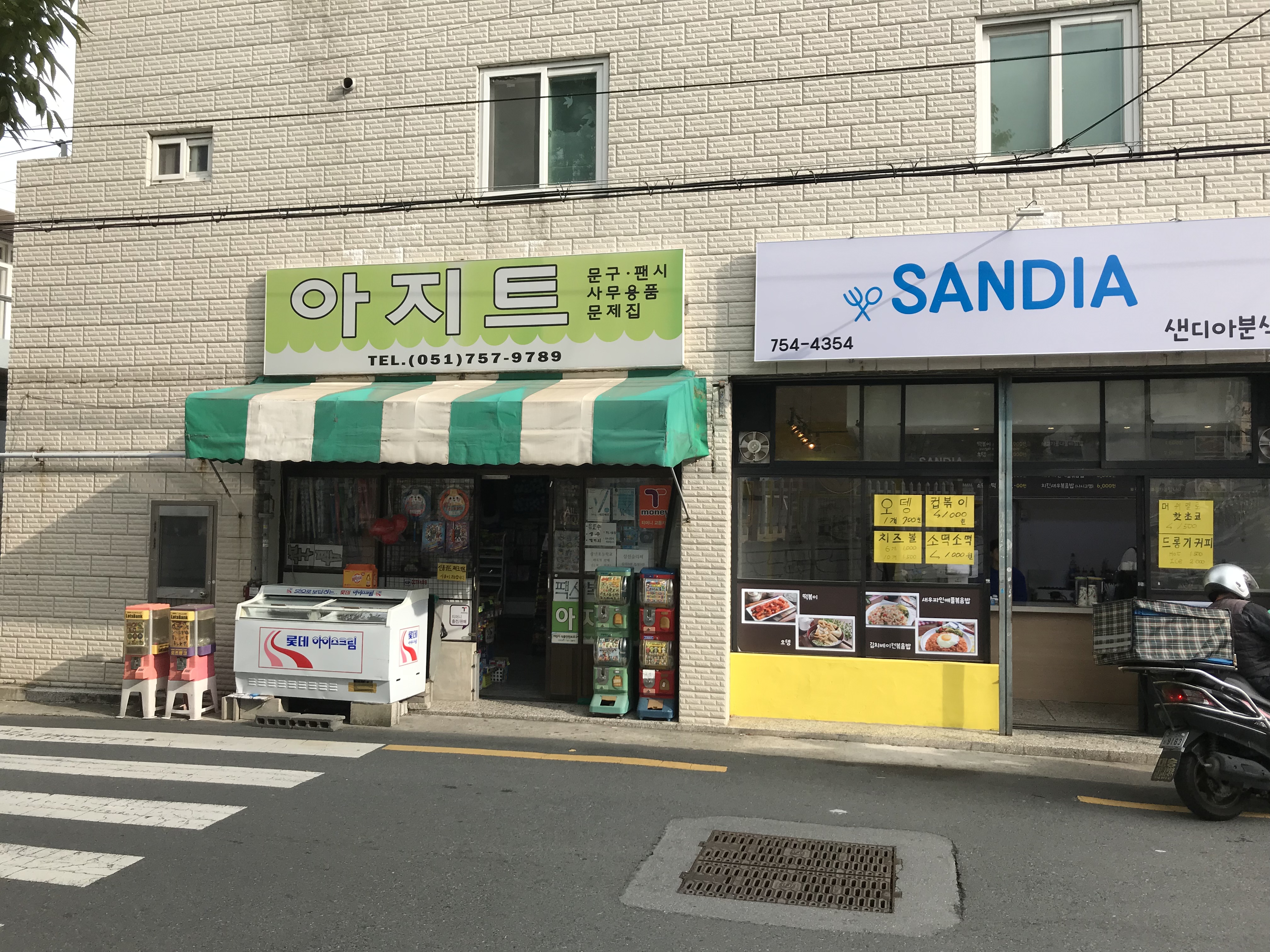아지트