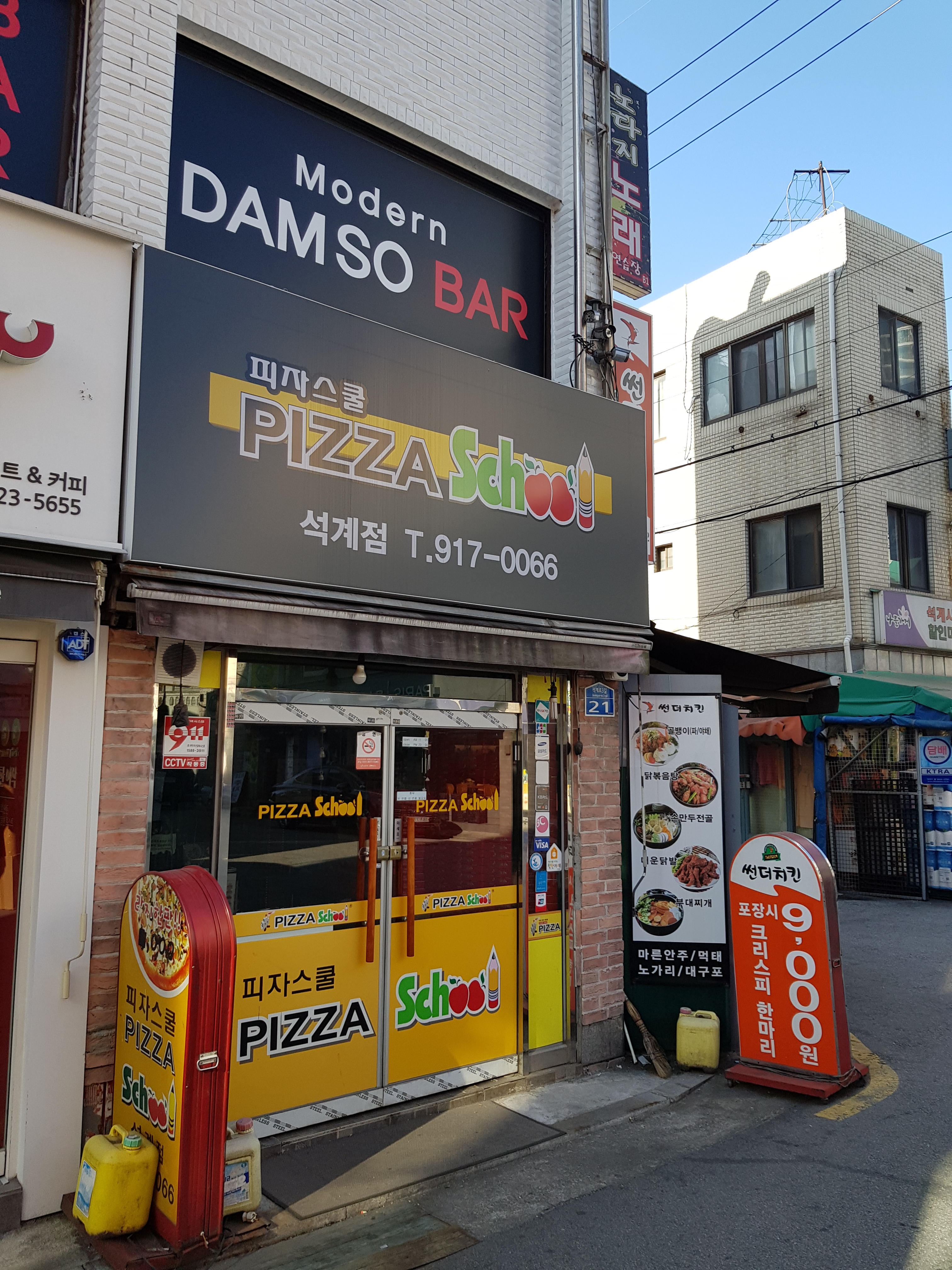 피자스쿨 석계점