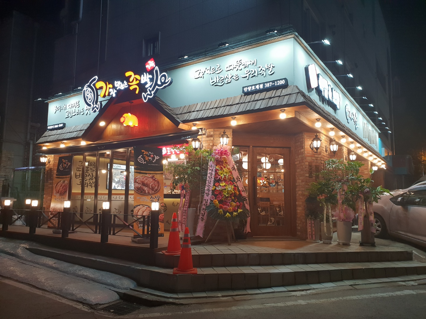 가장맛있는족발 안양호계점