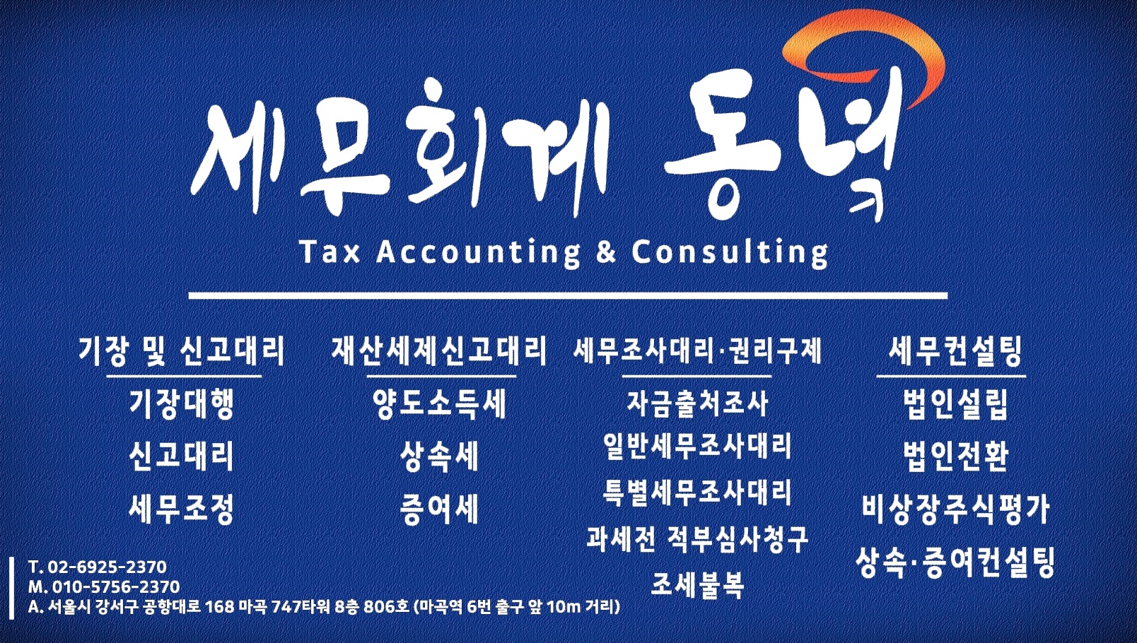 세무회계 동녘