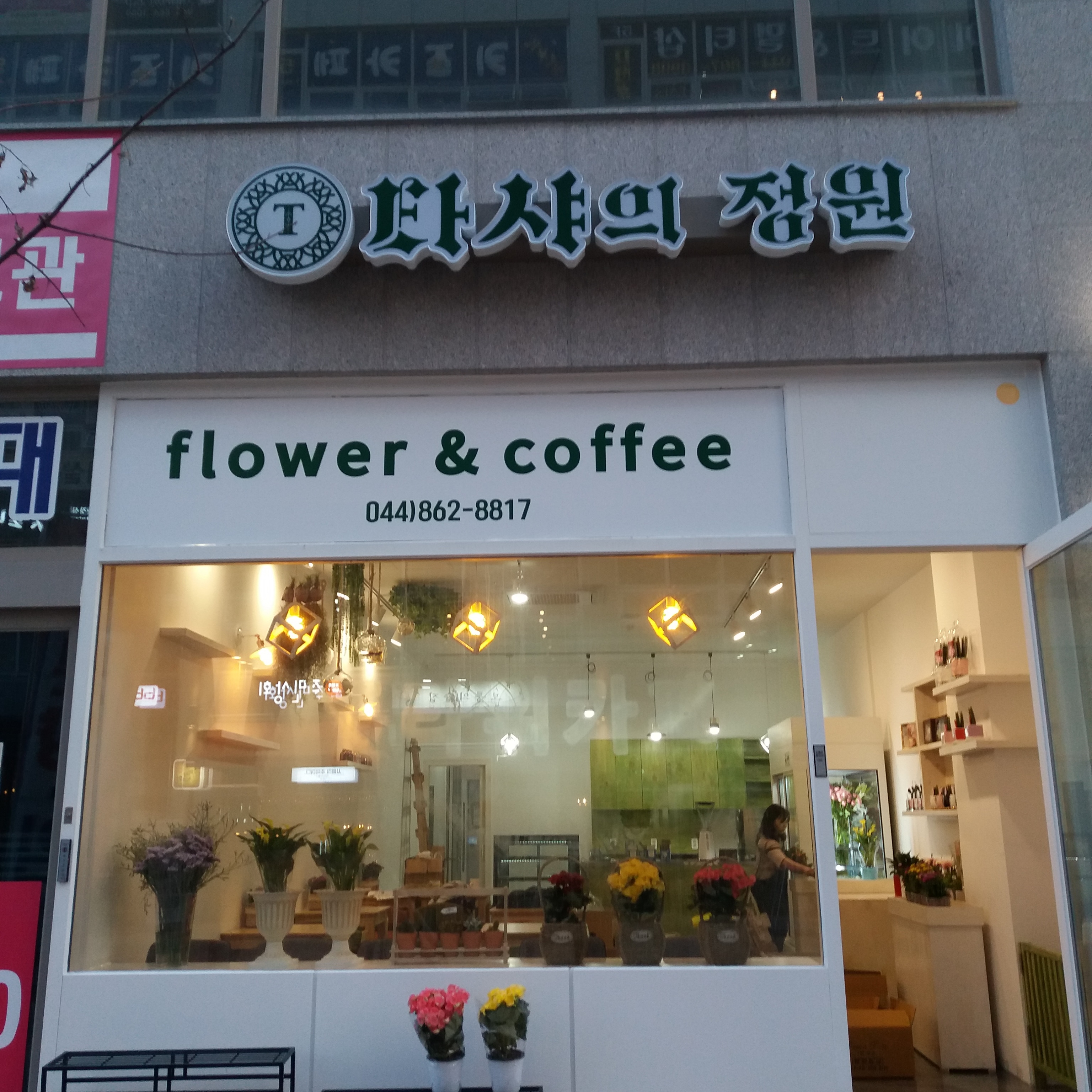 타샤의정원