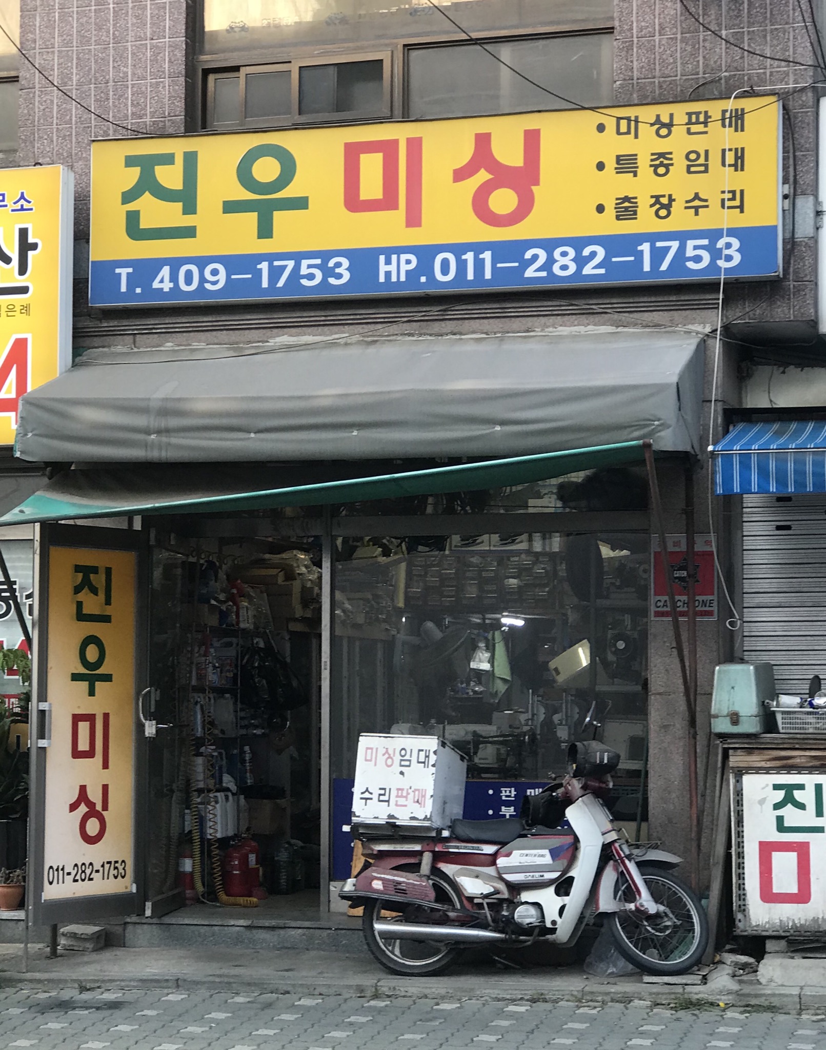 진우미싱